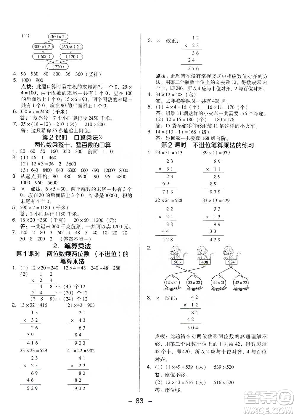 吉林教育出版社2021典中點三年級下冊數(shù)學(xué)人教版參考答案