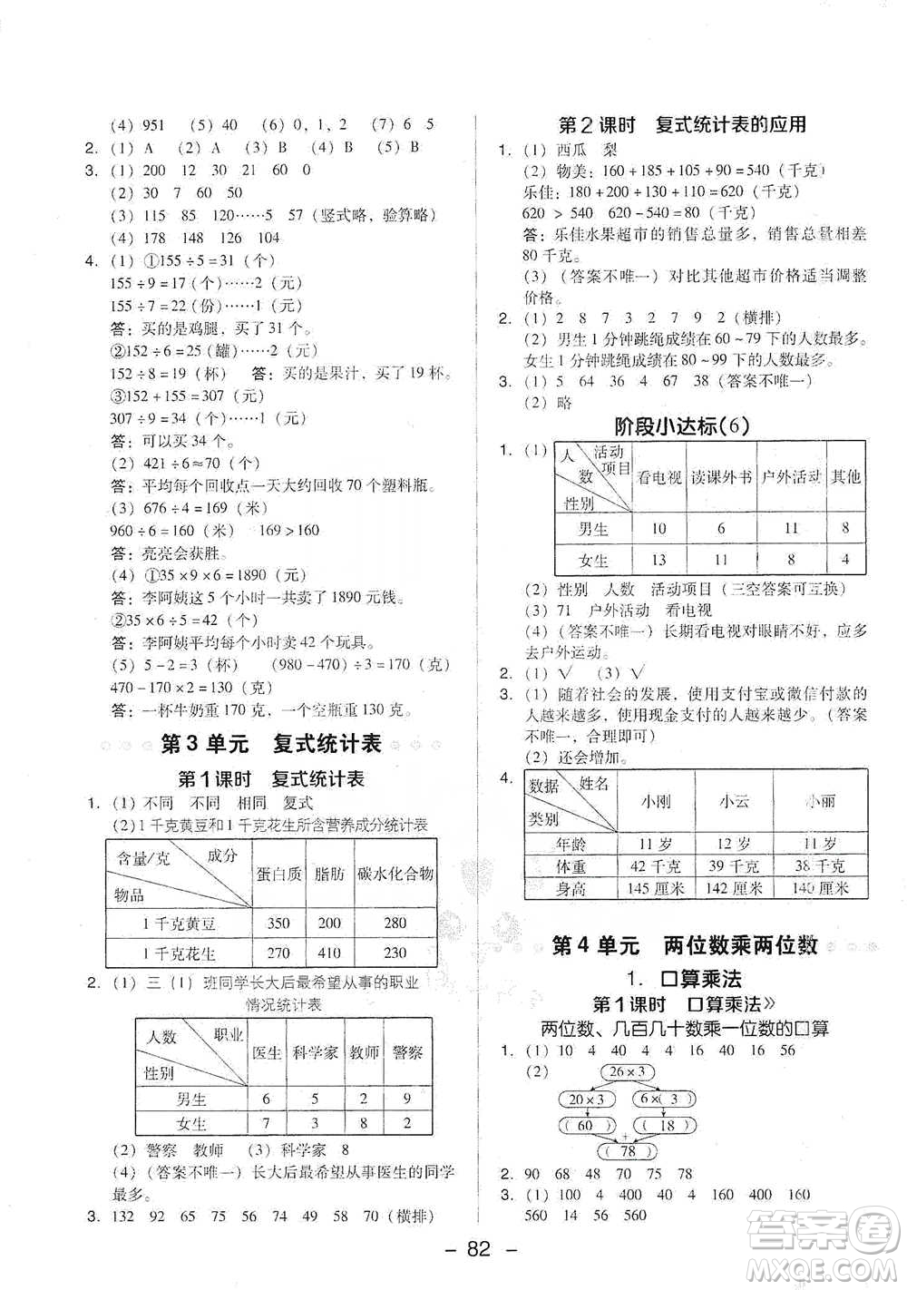 吉林教育出版社2021典中點三年級下冊數(shù)學(xué)人教版參考答案