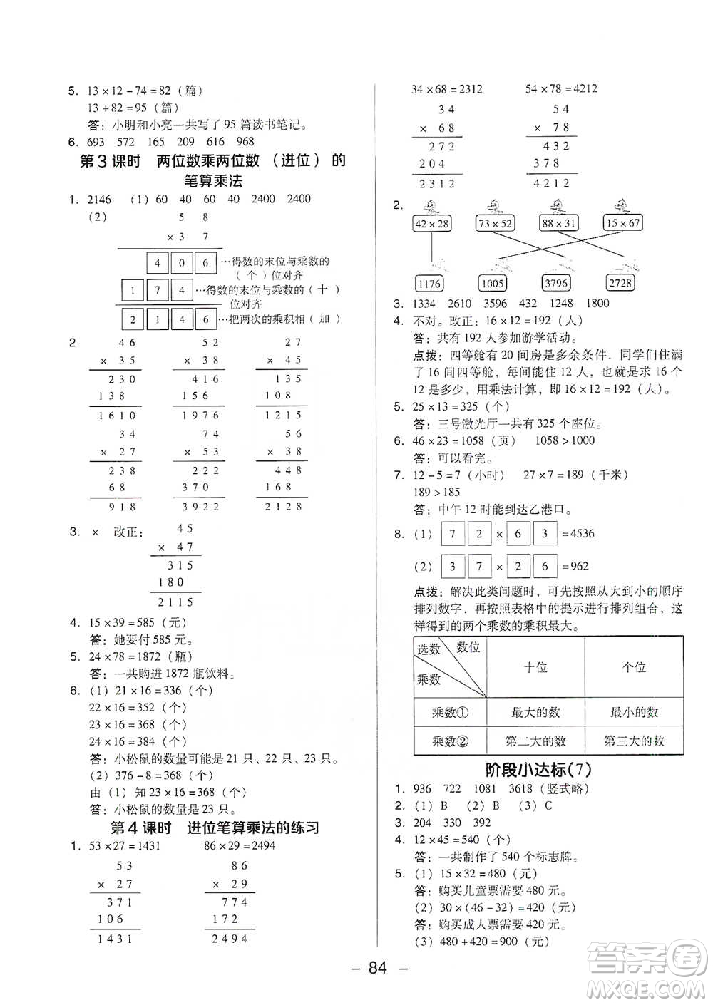 吉林教育出版社2021典中點三年級下冊數(shù)學(xué)人教版參考答案