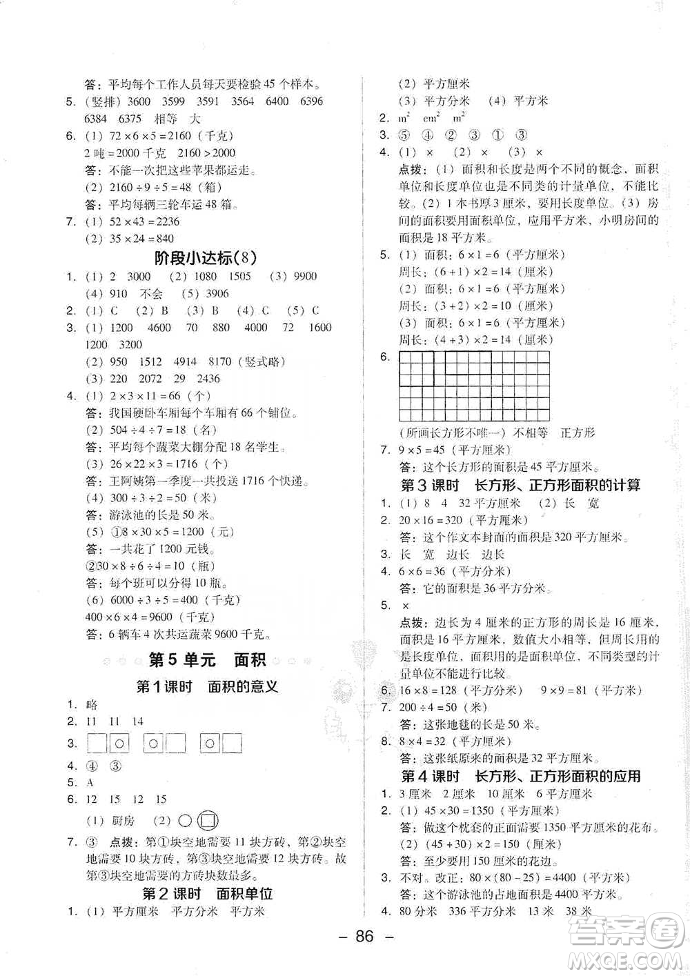 吉林教育出版社2021典中點三年級下冊數(shù)學(xué)人教版參考答案