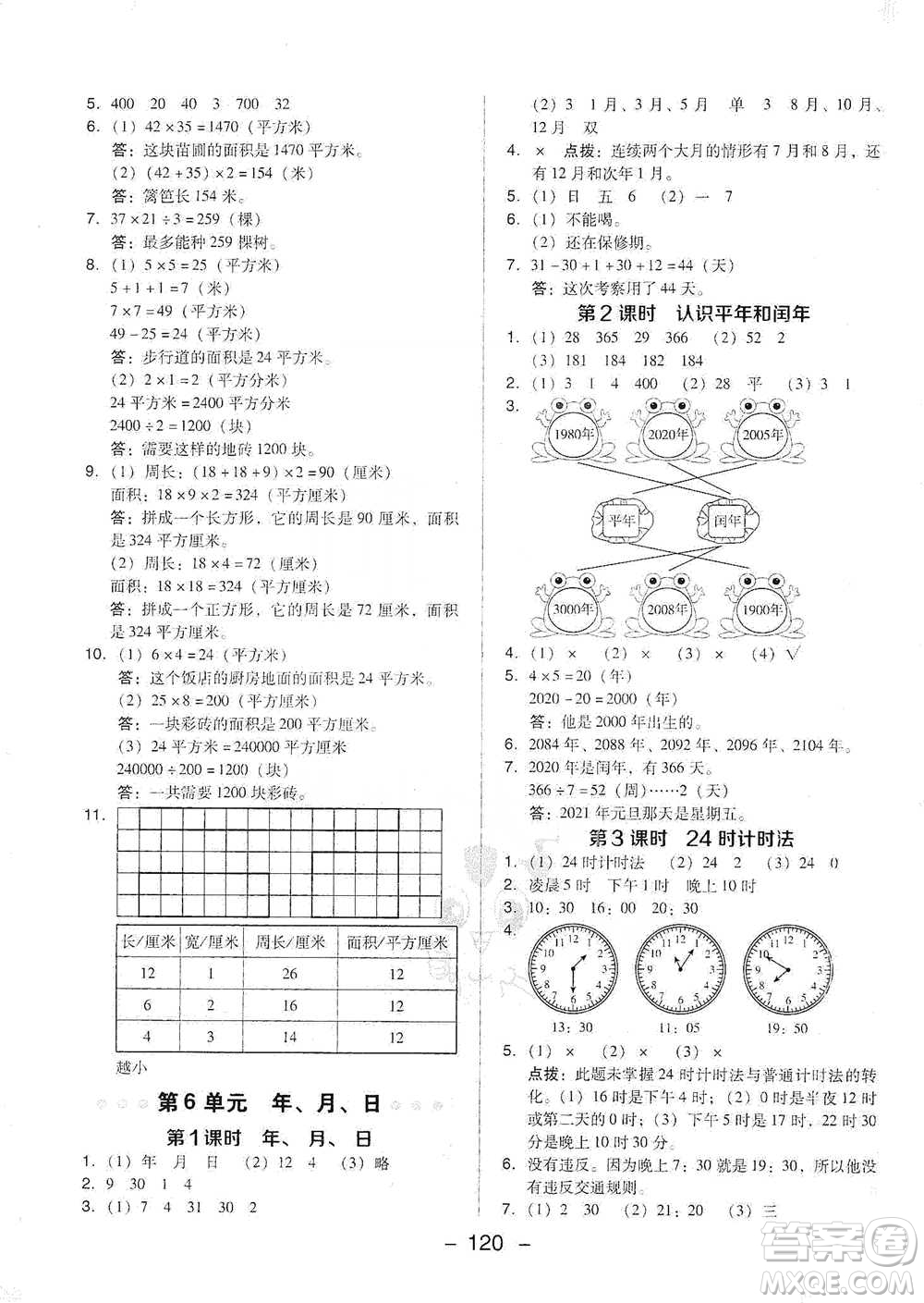 吉林教育出版社2021典中點三年級下冊數(shù)學(xué)人教版參考答案