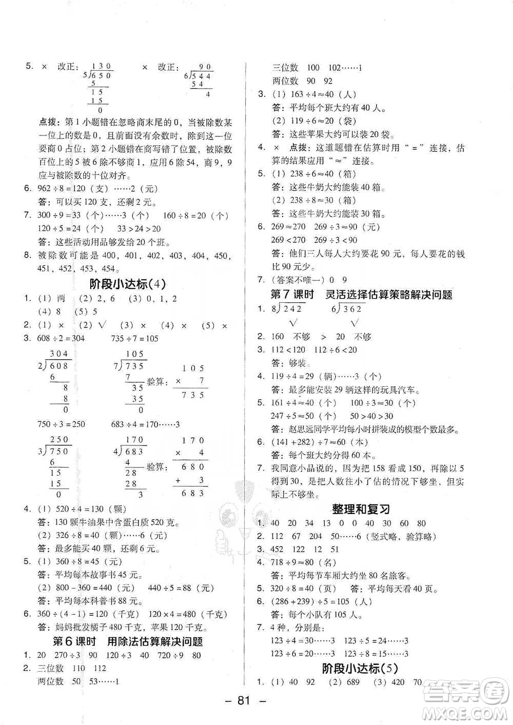 吉林教育出版社2021典中點三年級下冊數(shù)學(xué)人教版參考答案