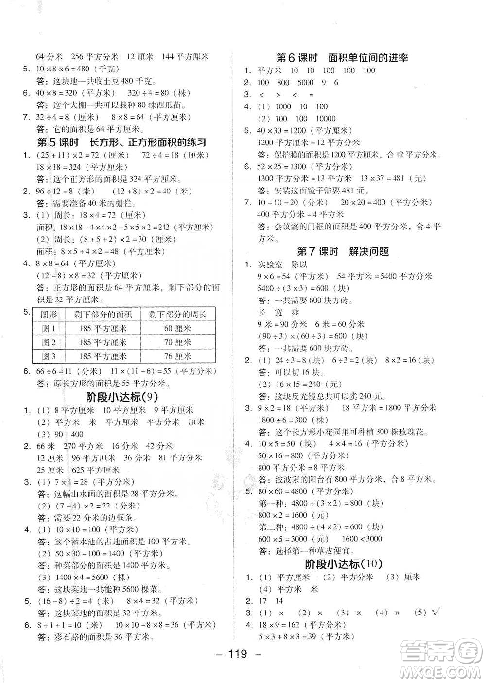 吉林教育出版社2021典中點三年級下冊數(shù)學(xué)人教版參考答案