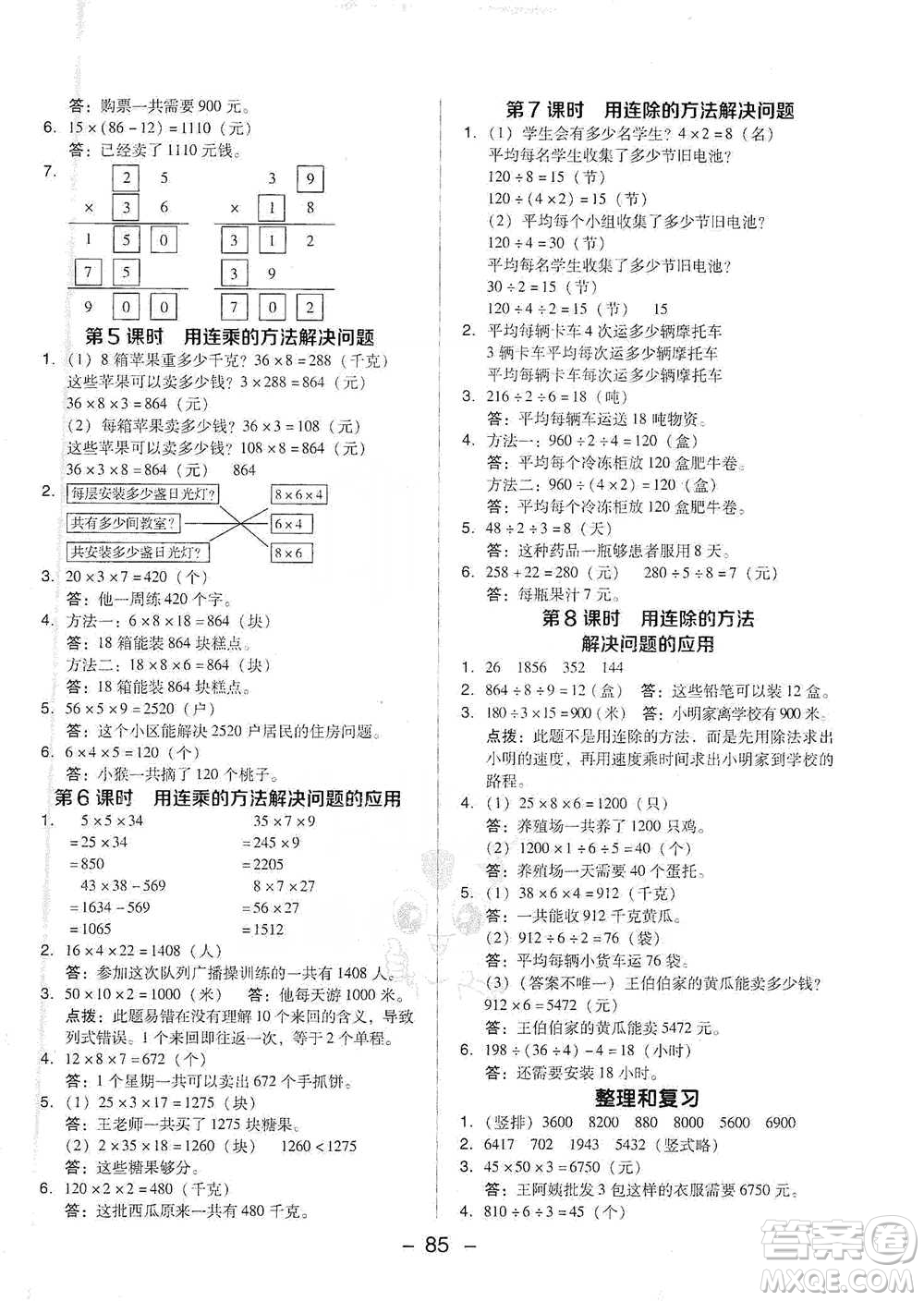 吉林教育出版社2021典中點三年級下冊數(shù)學(xué)人教版參考答案