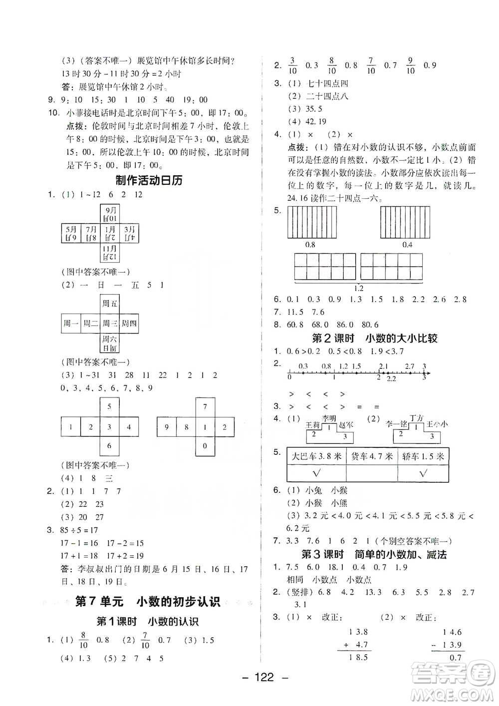 吉林教育出版社2021典中點三年級下冊數(shù)學(xué)人教版參考答案