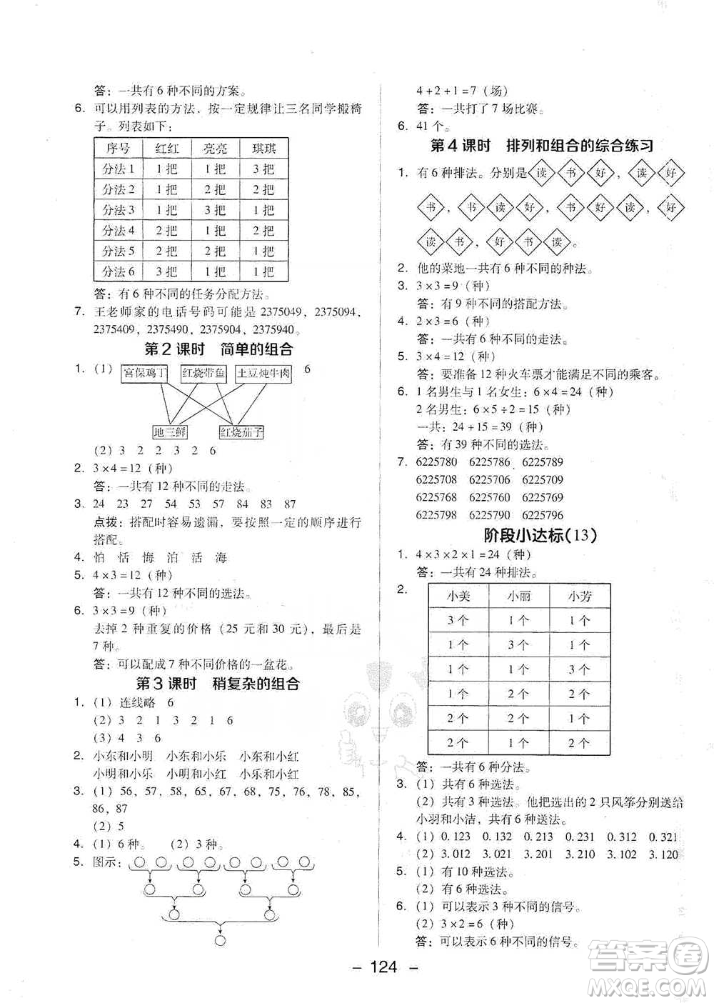 吉林教育出版社2021典中點三年級下冊數(shù)學(xué)人教版參考答案