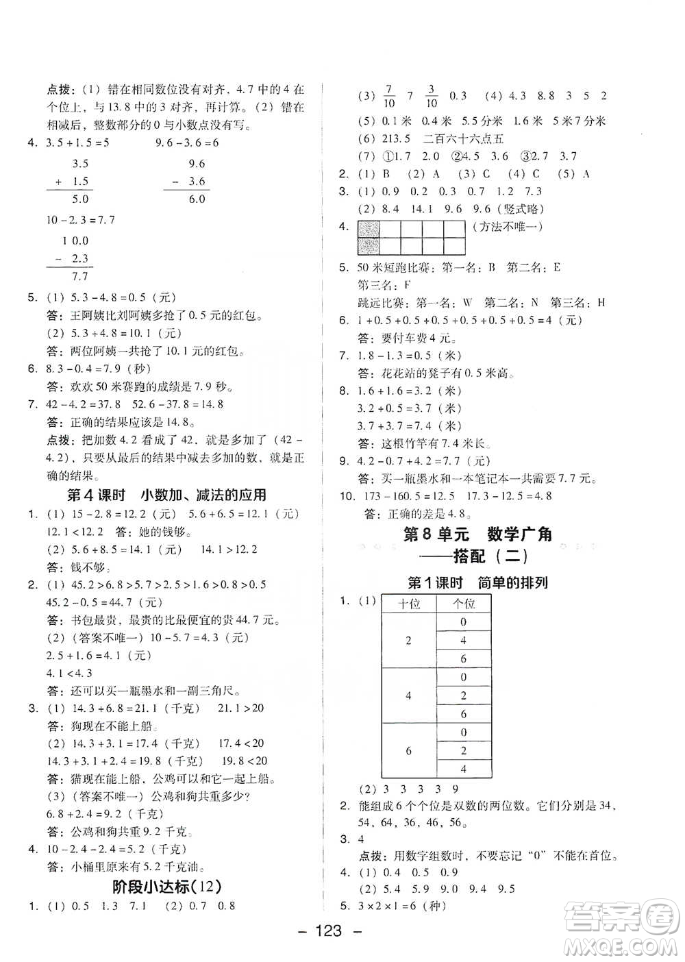 吉林教育出版社2021典中點三年級下冊數(shù)學(xué)人教版參考答案