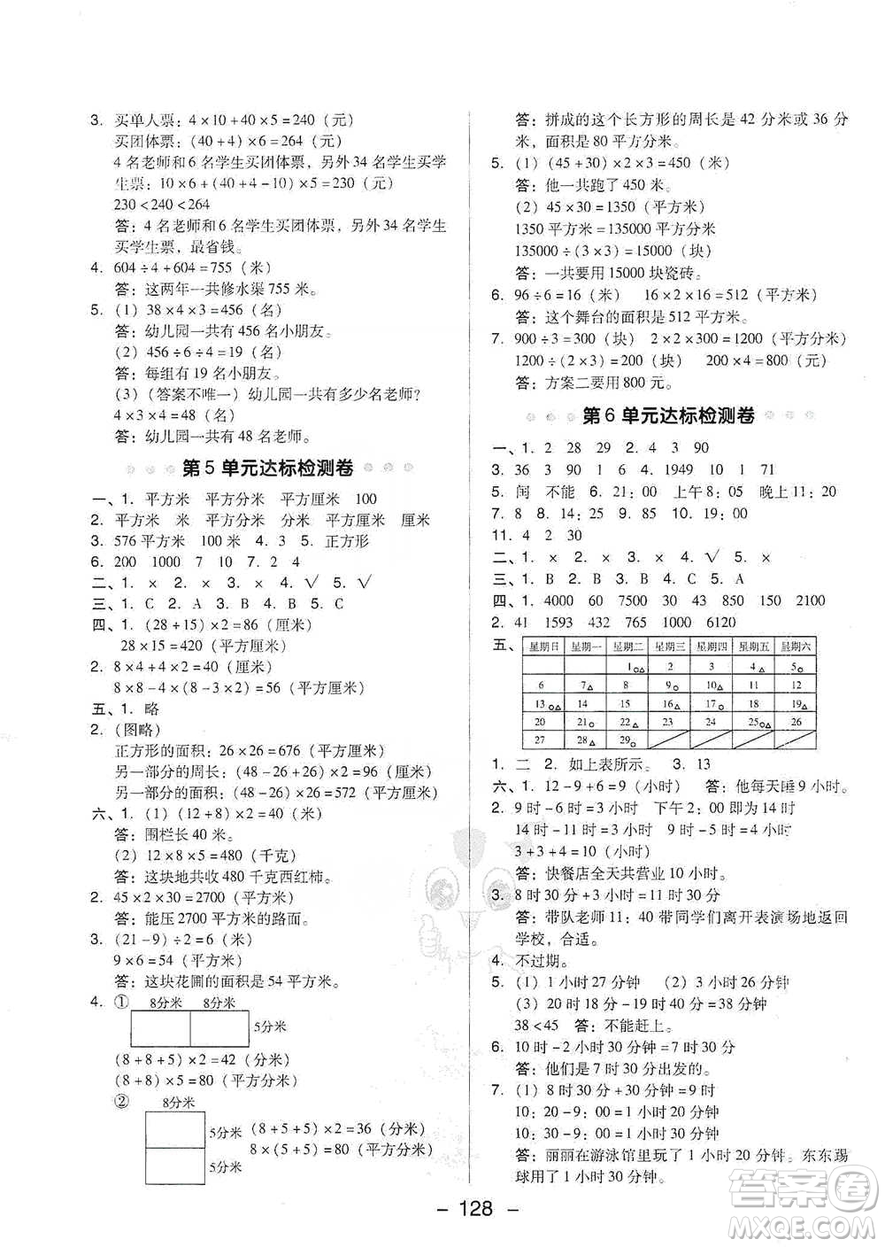 吉林教育出版社2021典中點三年級下冊數(shù)學(xué)人教版參考答案