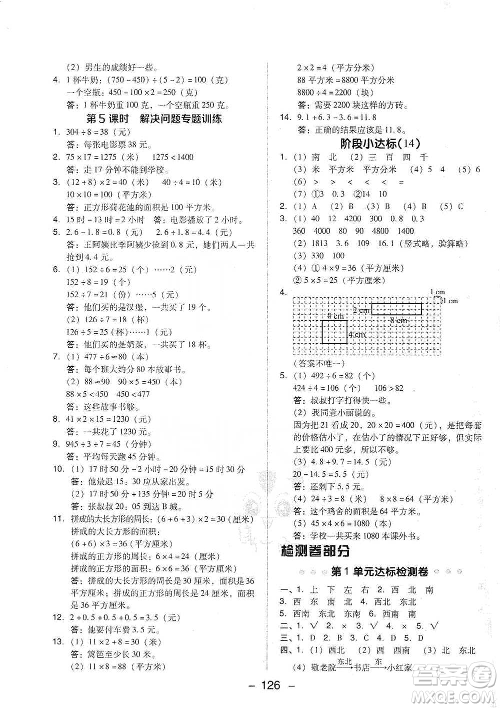 吉林教育出版社2021典中點三年級下冊數(shù)學(xué)人教版參考答案