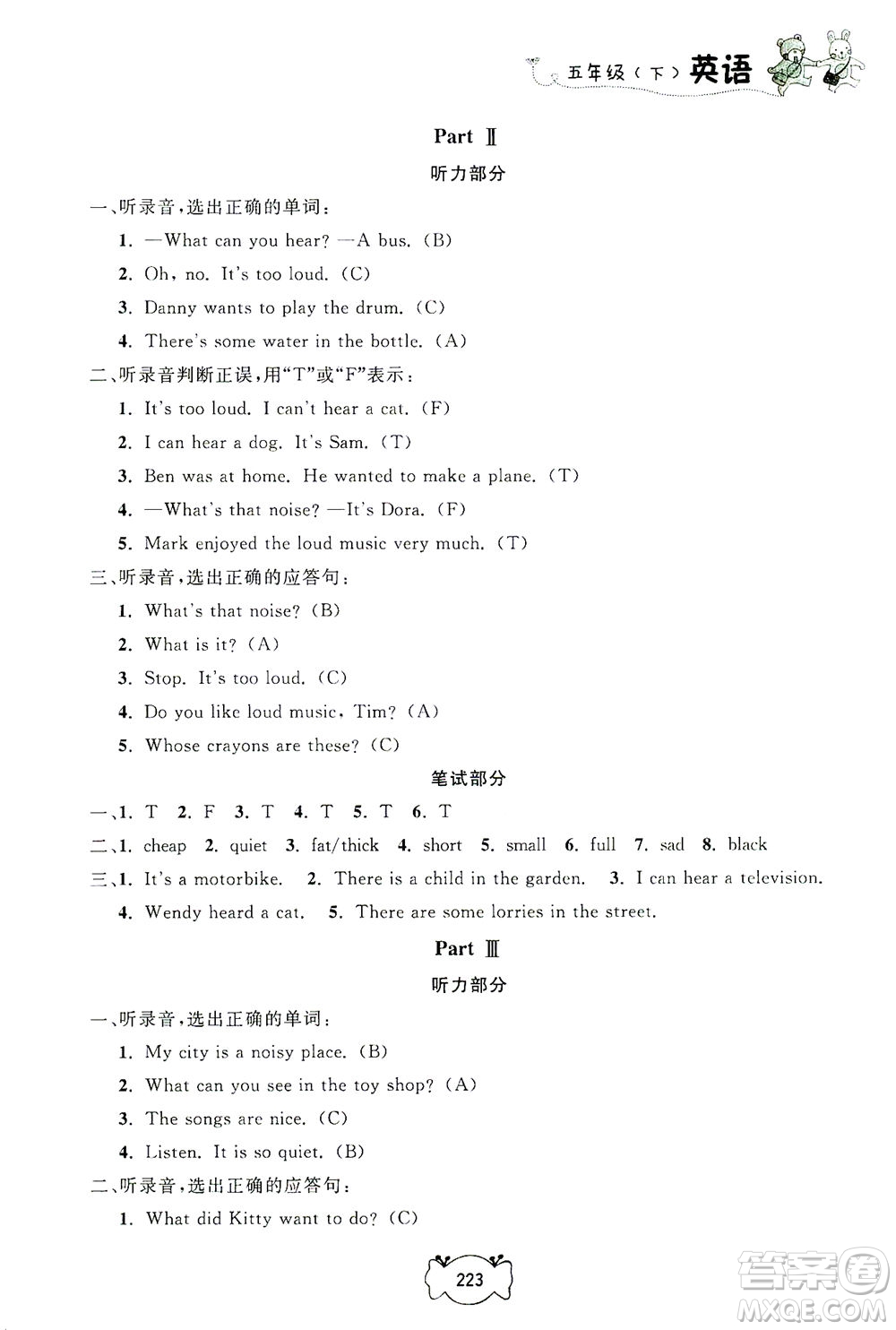 上海大學出版社2021鐘書金牌課課練五年級英語下冊牛津版答案