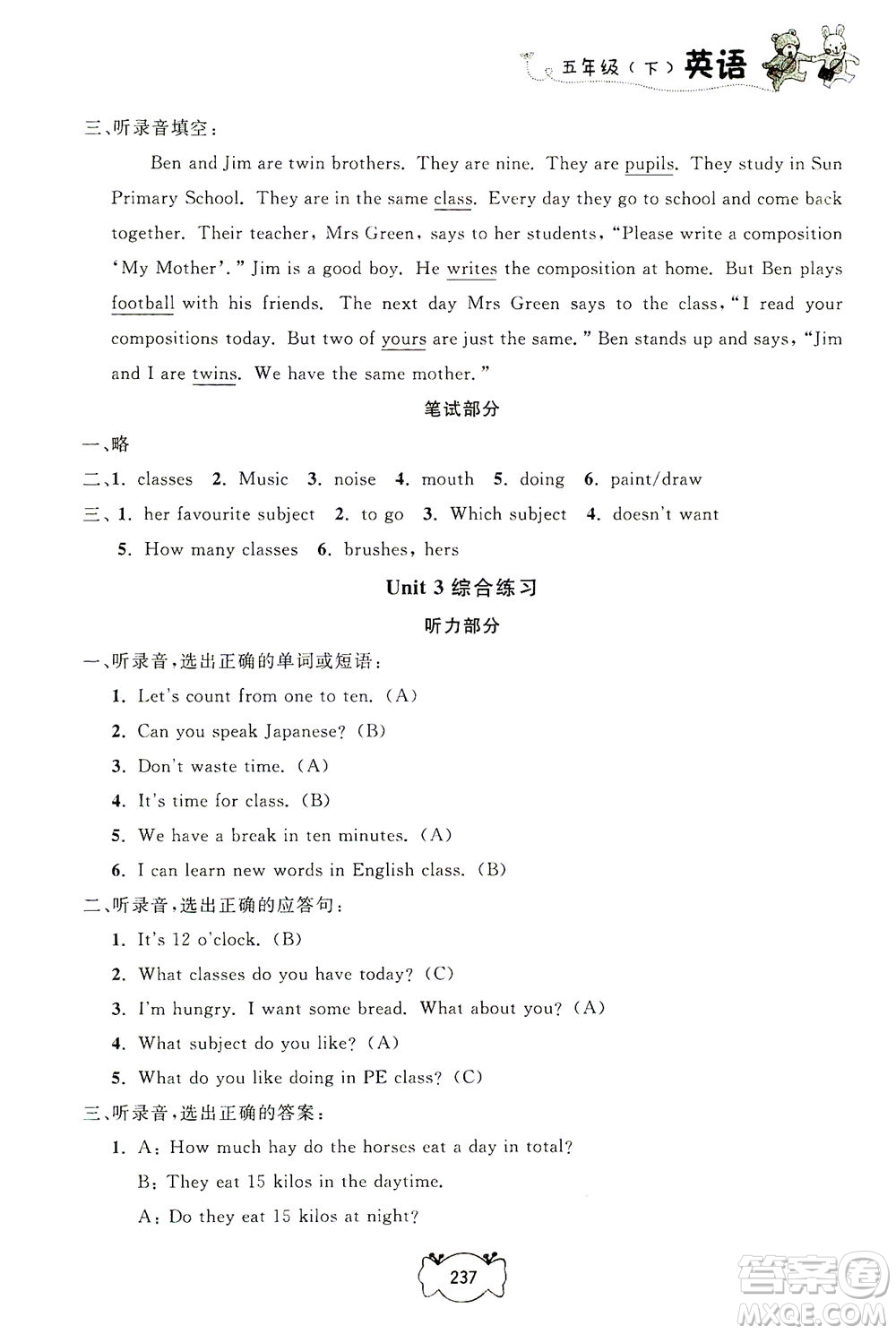 上海大學出版社2021鐘書金牌課課練五年級英語下冊牛津版答案