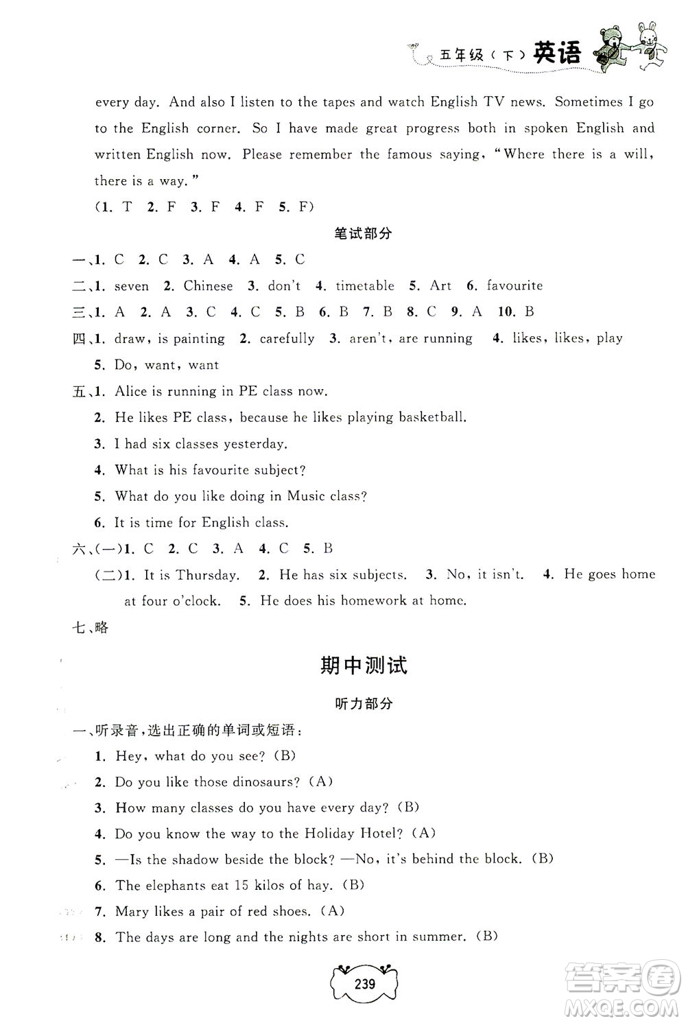 上海大學出版社2021鐘書金牌課課練五年級英語下冊牛津版答案