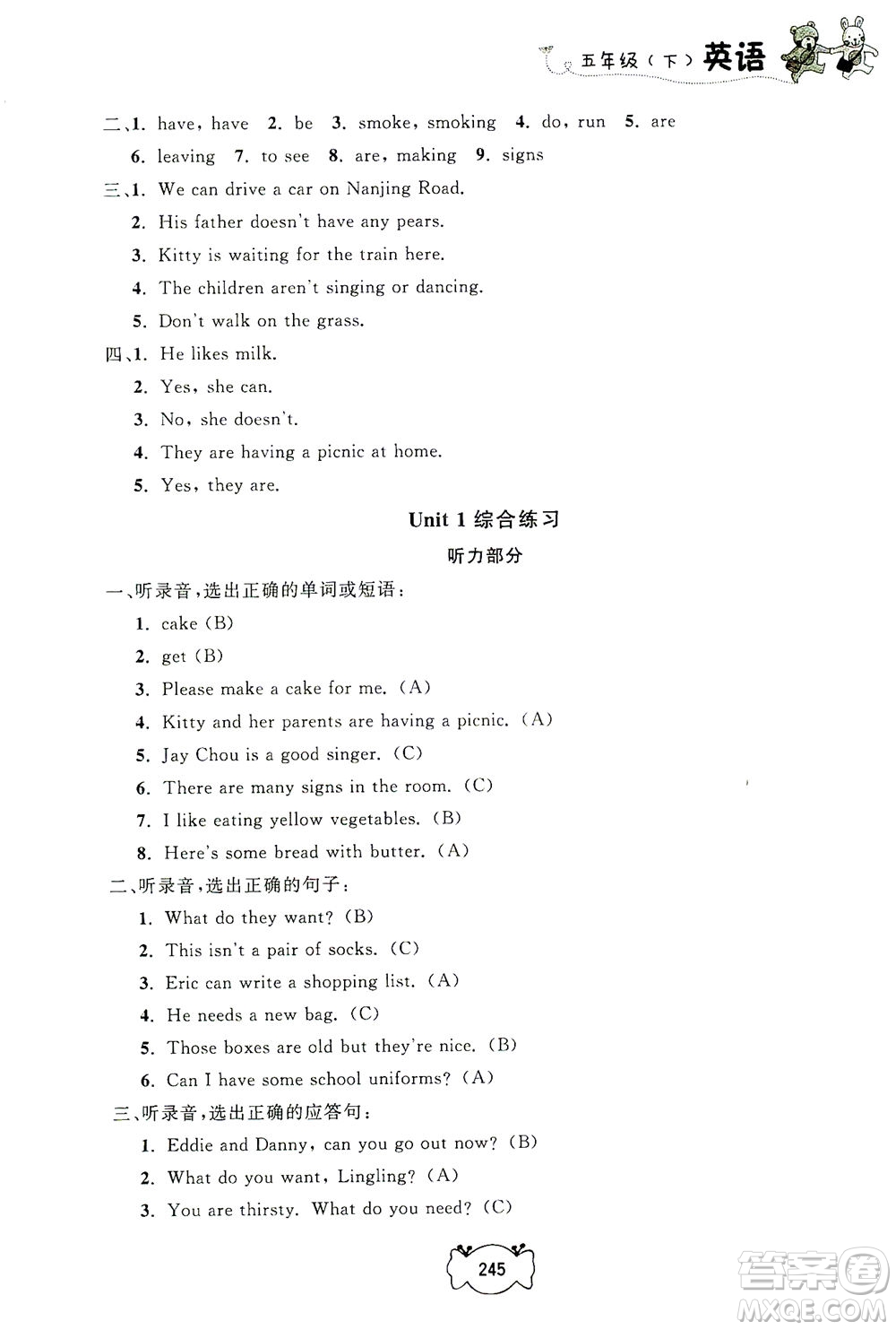 上海大學出版社2021鐘書金牌課課練五年級英語下冊牛津版答案