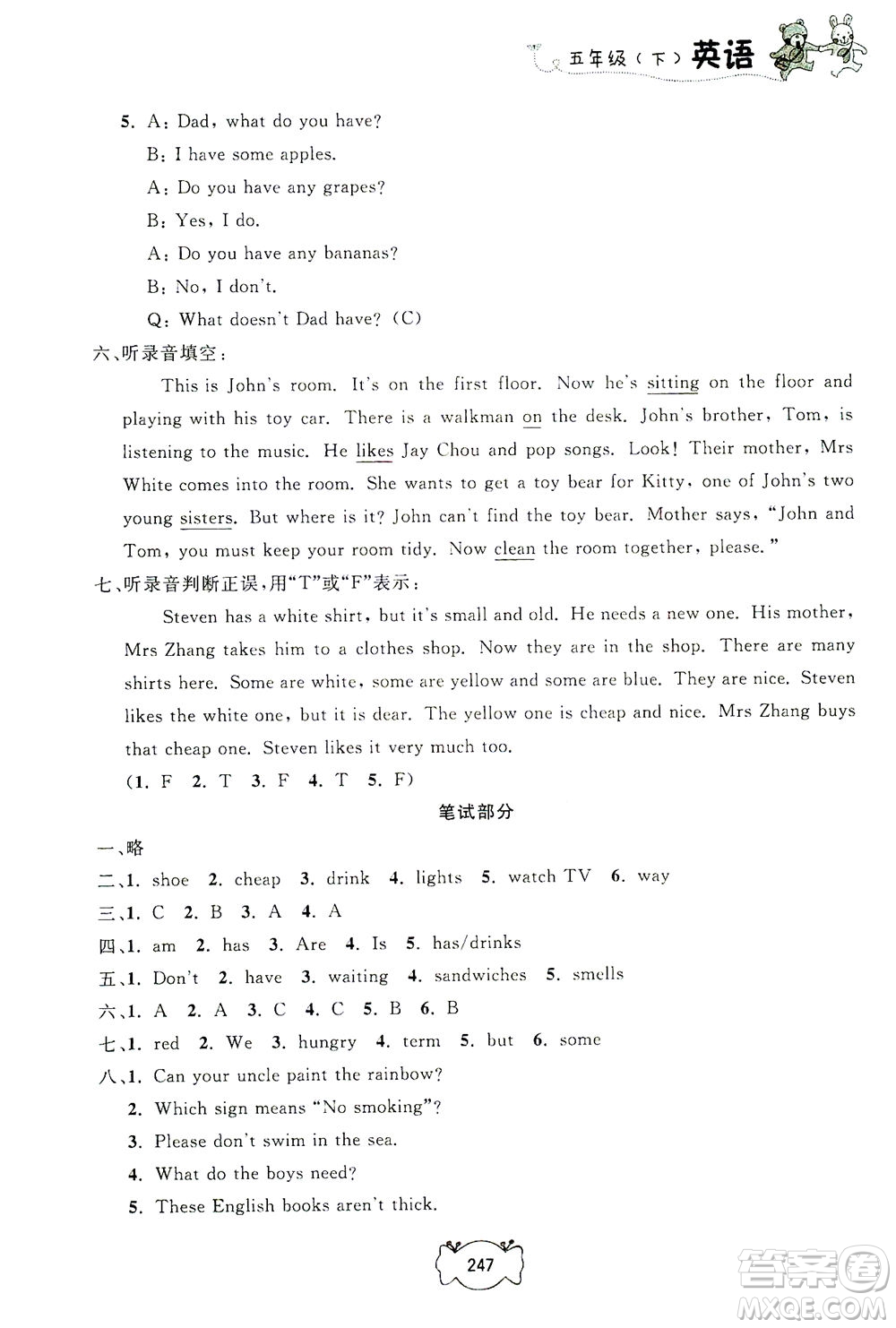 上海大學出版社2021鐘書金牌課課練五年級英語下冊牛津版答案