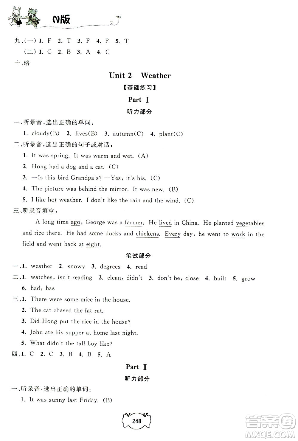 上海大學出版社2021鐘書金牌課課練五年級英語下冊牛津版答案