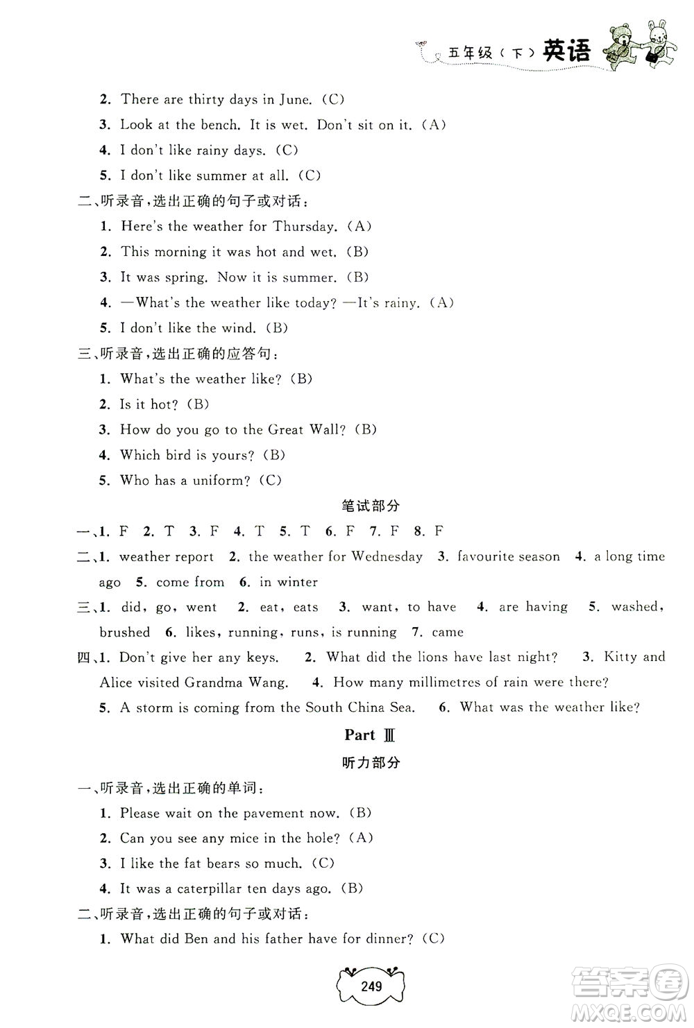 上海大學出版社2021鐘書金牌課課練五年級英語下冊牛津版答案