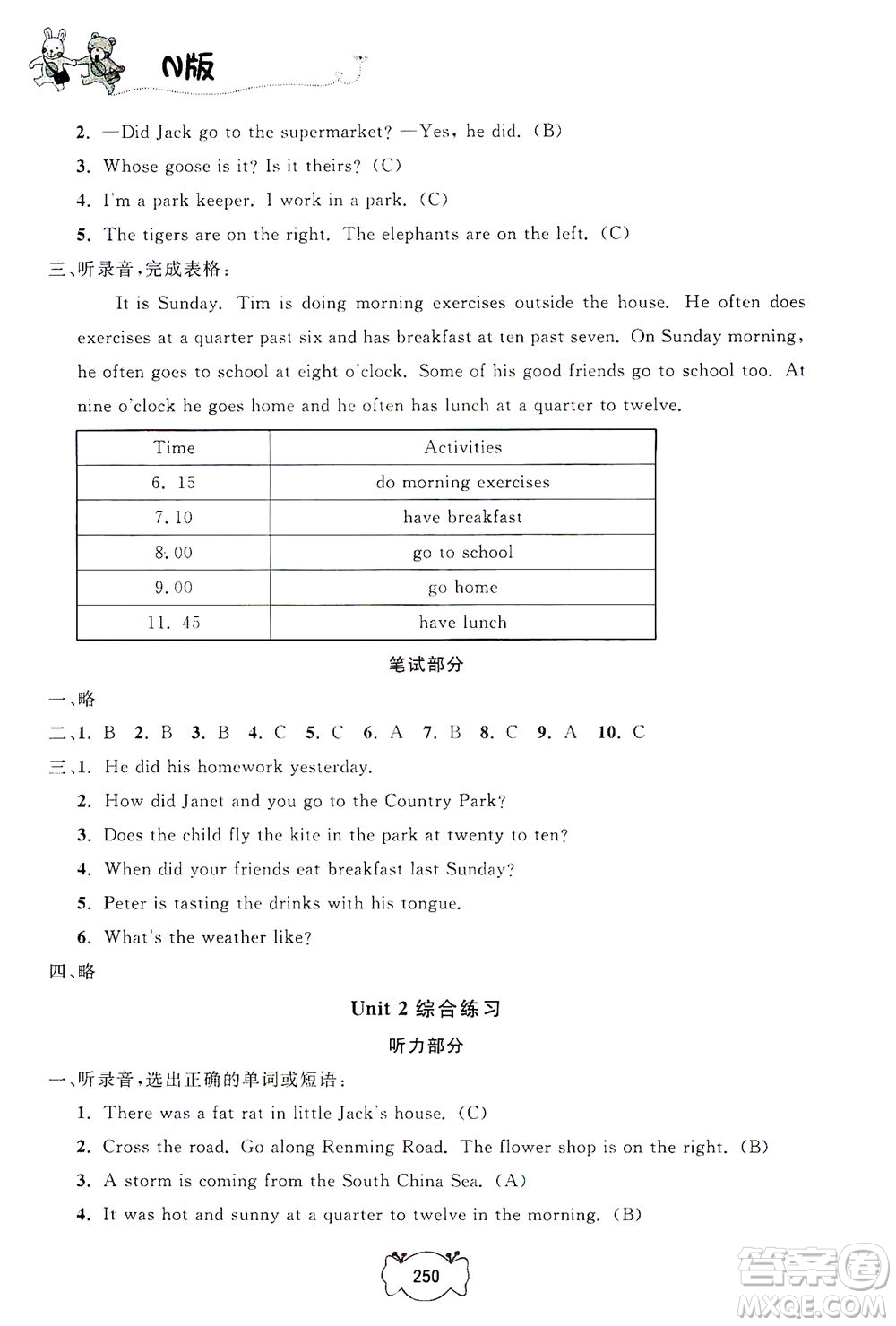 上海大學出版社2021鐘書金牌課課練五年級英語下冊牛津版答案