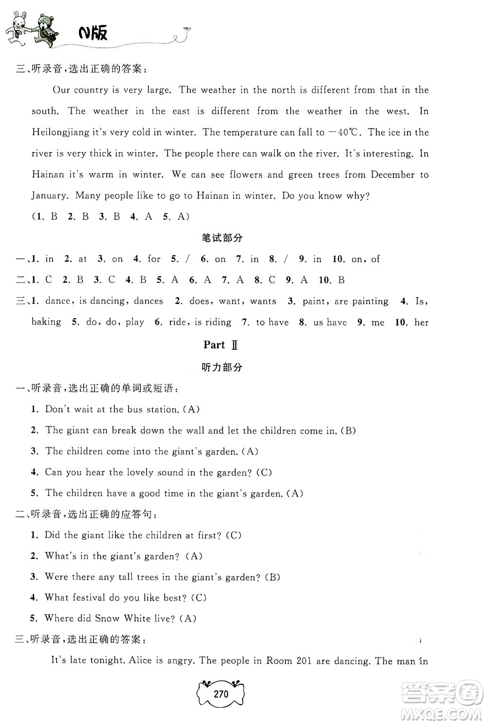 上海大學出版社2021鐘書金牌課課練五年級英語下冊牛津版答案