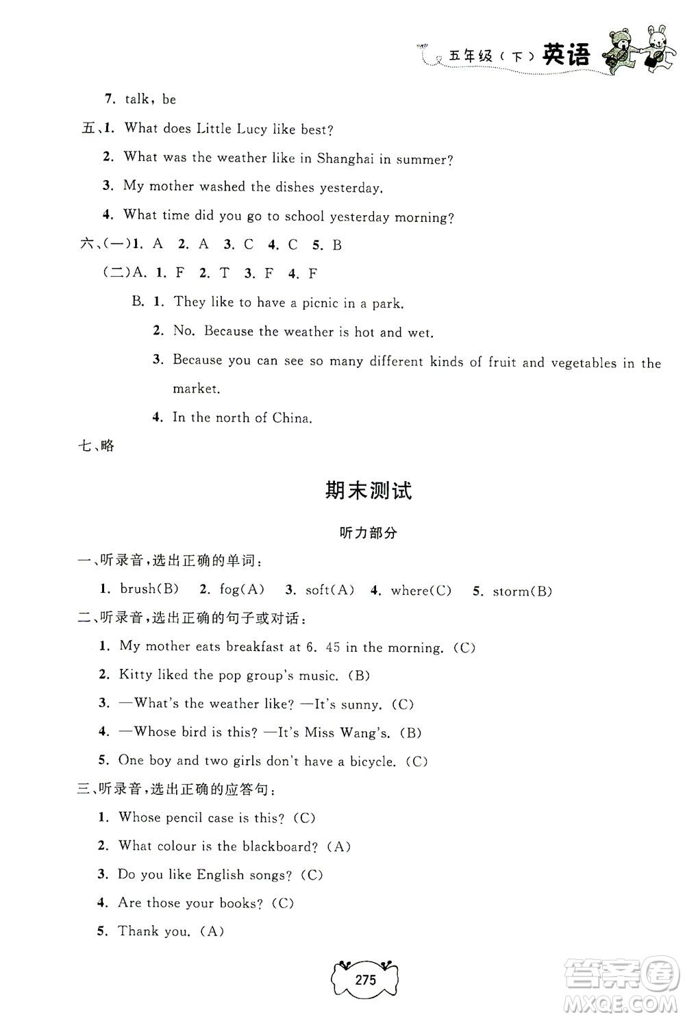 上海大學出版社2021鐘書金牌課課練五年級英語下冊牛津版答案