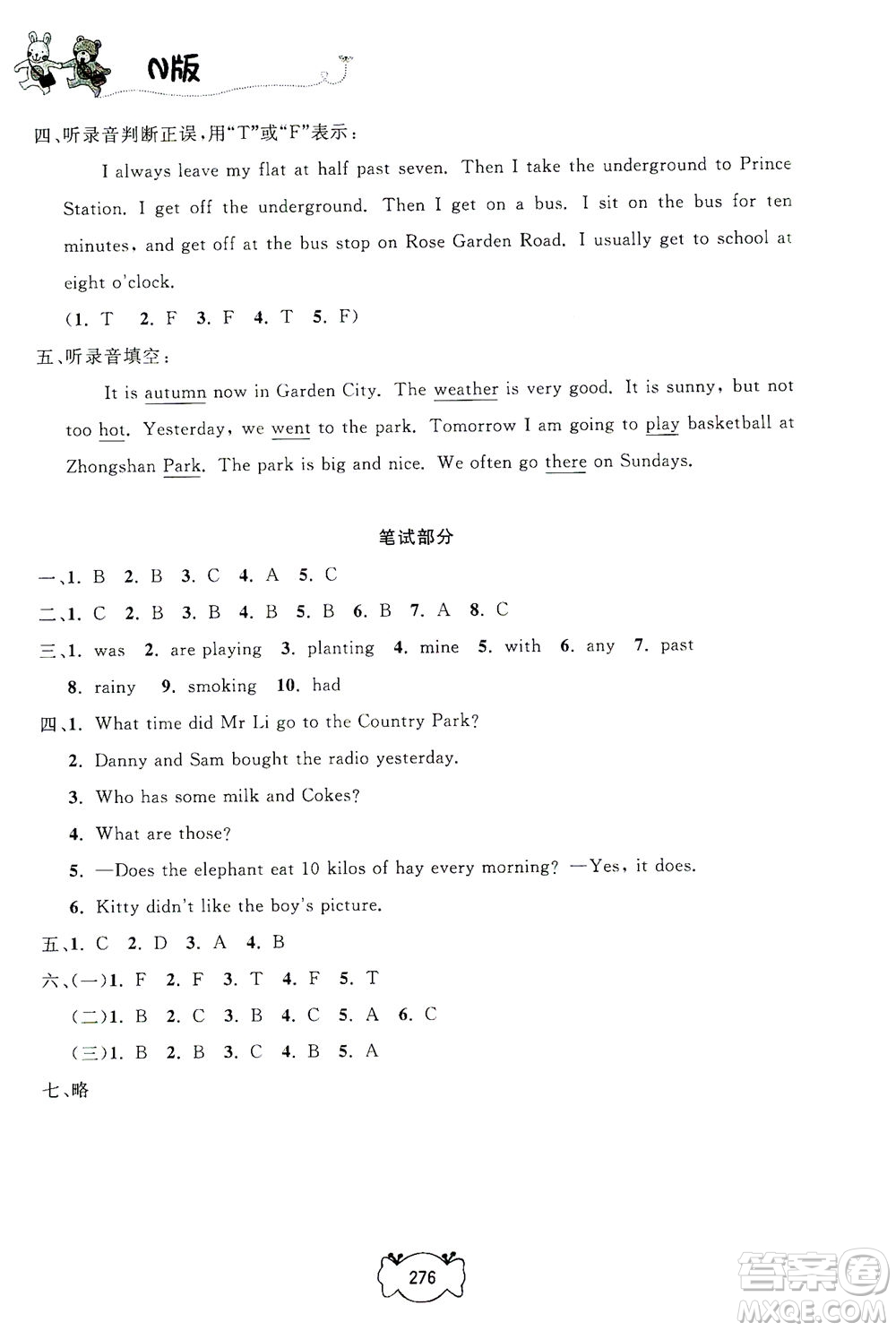 上海大學出版社2021鐘書金牌課課練五年級英語下冊牛津版答案