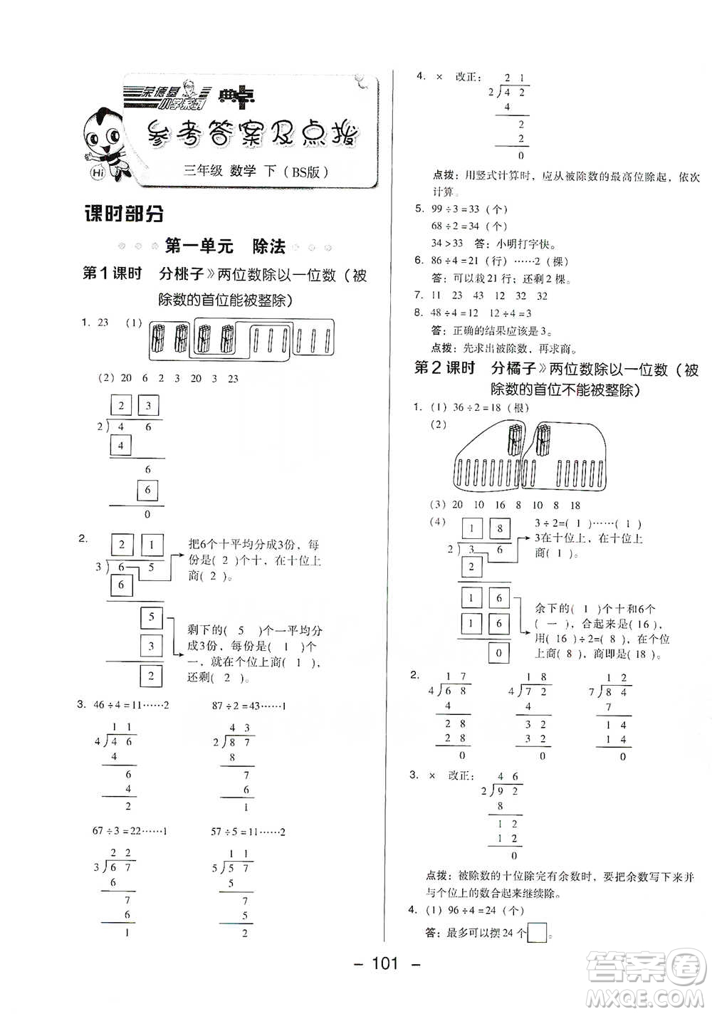 陜西人民教育出版社2021典中點(diǎn)三年級(jí)下冊(cè)數(shù)學(xué)北師大版參考答案