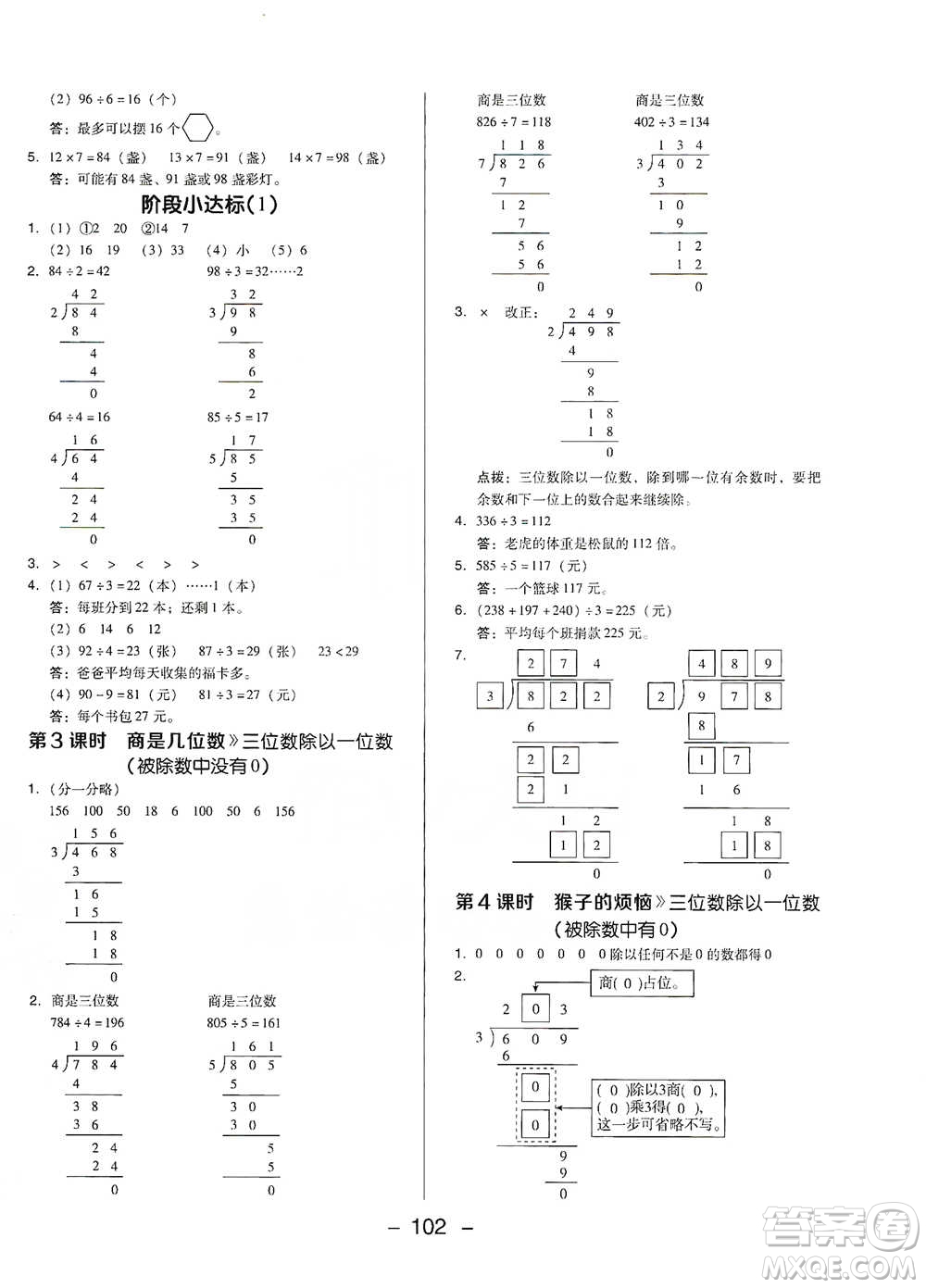 陜西人民教育出版社2021典中點(diǎn)三年級(jí)下冊(cè)數(shù)學(xué)北師大版參考答案