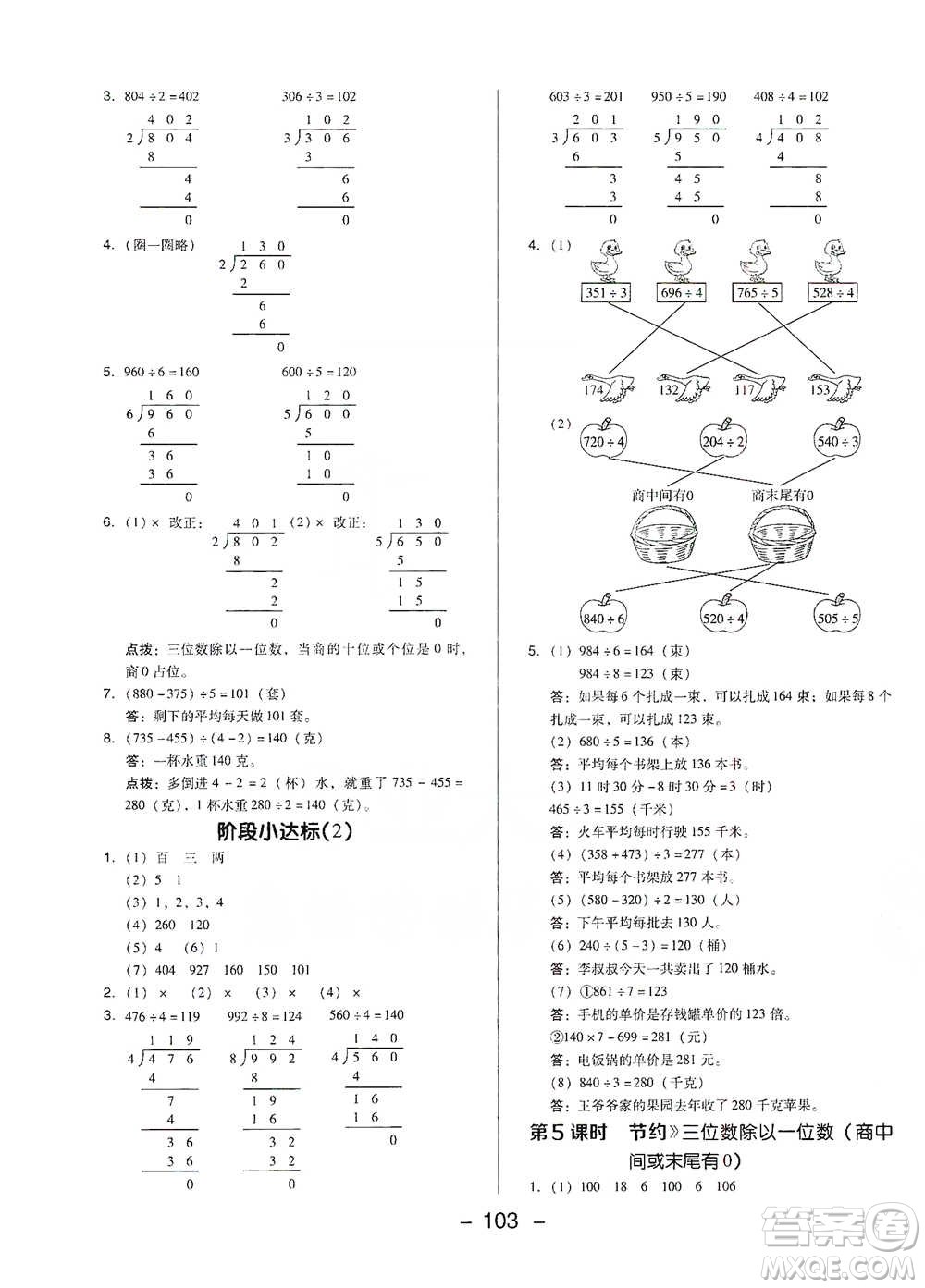 陜西人民教育出版社2021典中點(diǎn)三年級(jí)下冊(cè)數(shù)學(xué)北師大版參考答案