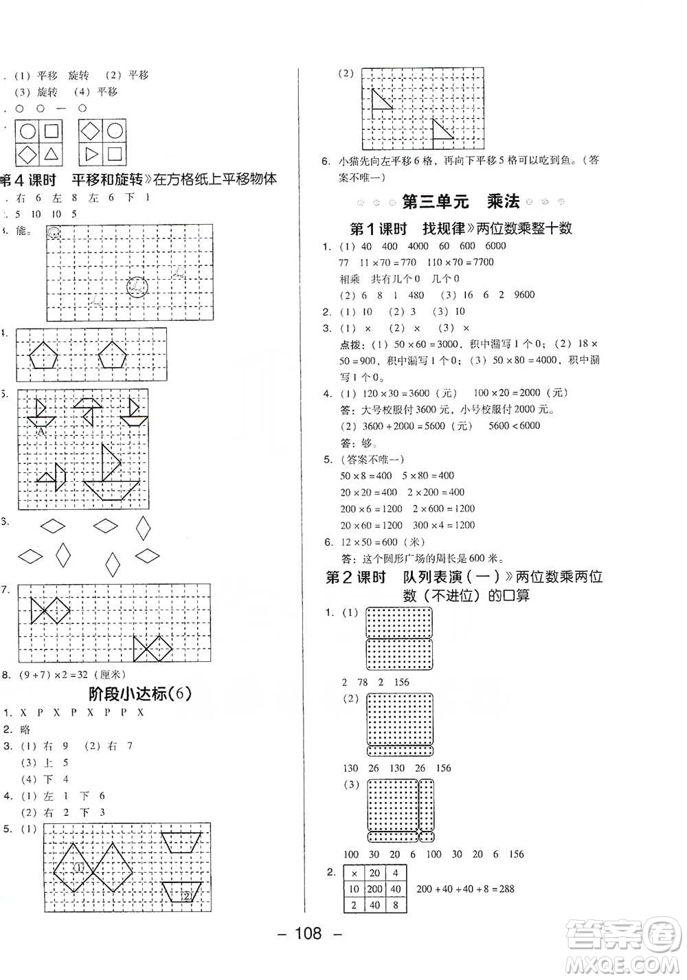 陜西人民教育出版社2021典中點(diǎn)三年級(jí)下冊(cè)數(shù)學(xué)北師大版參考答案