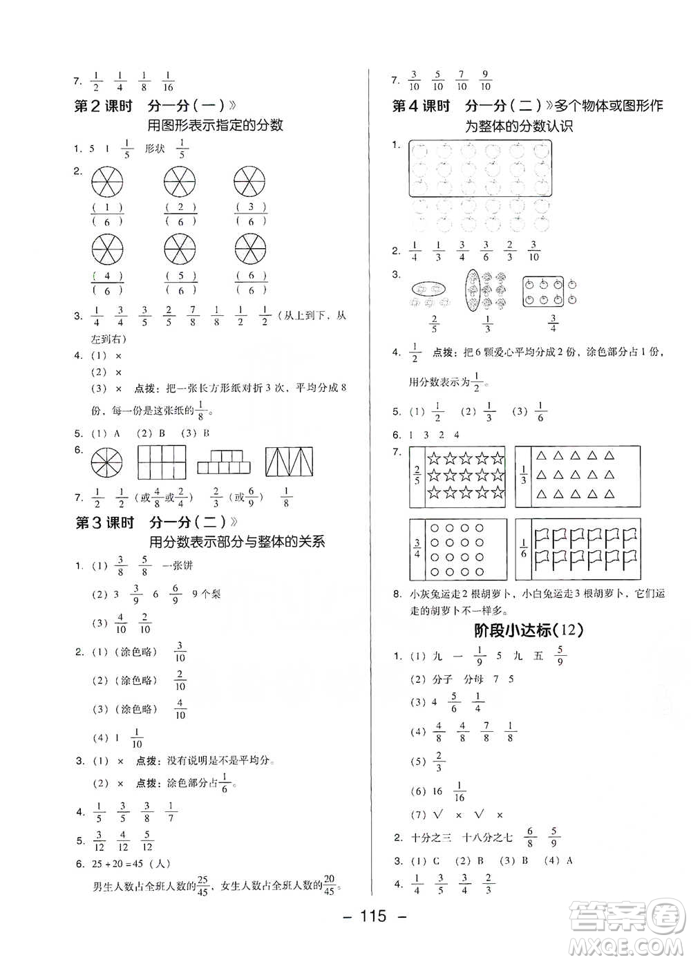 陜西人民教育出版社2021典中點(diǎn)三年級(jí)下冊(cè)數(shù)學(xué)北師大版參考答案