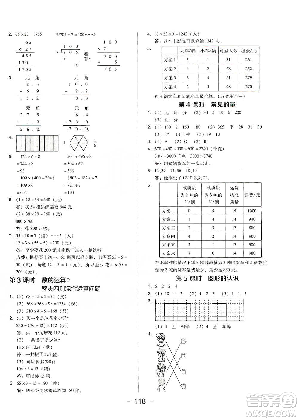 陜西人民教育出版社2021典中點(diǎn)三年級(jí)下冊(cè)數(shù)學(xué)北師大版參考答案