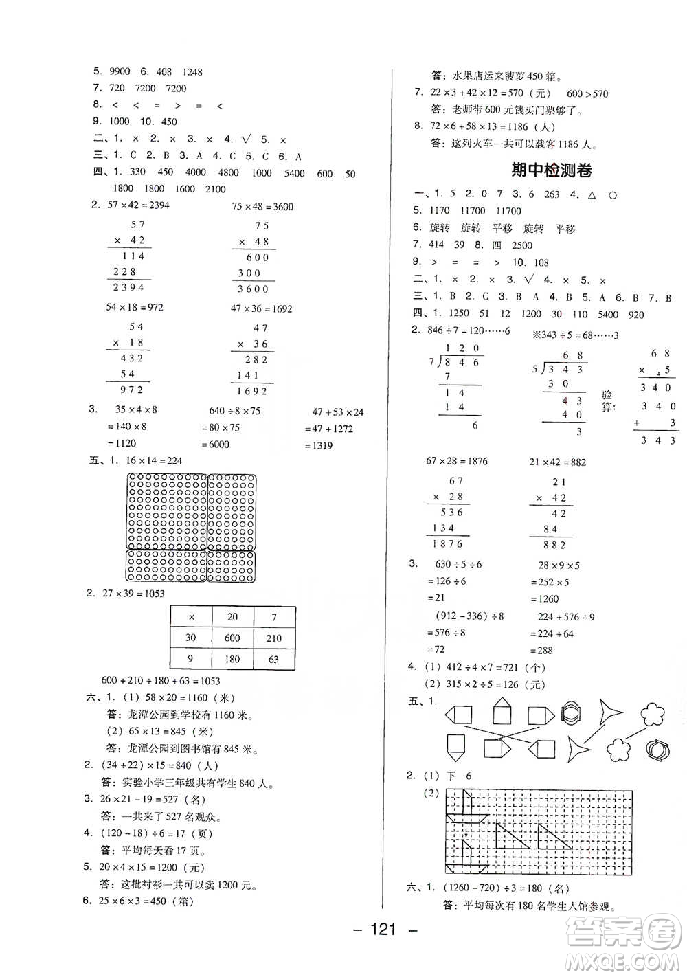 陜西人民教育出版社2021典中點(diǎn)三年級(jí)下冊(cè)數(shù)學(xué)北師大版參考答案