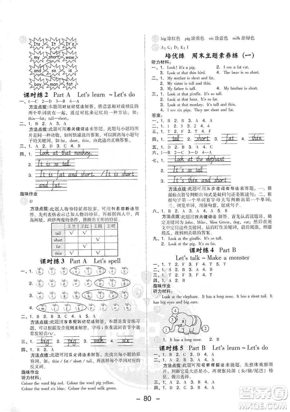 吉林教育出版社2021典中點(diǎn)三年級(jí)下冊(cè)英語PEP版參考答案