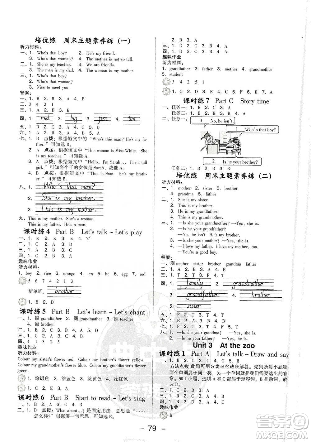 吉林教育出版社2021典中點(diǎn)三年級(jí)下冊(cè)英語PEP版參考答案