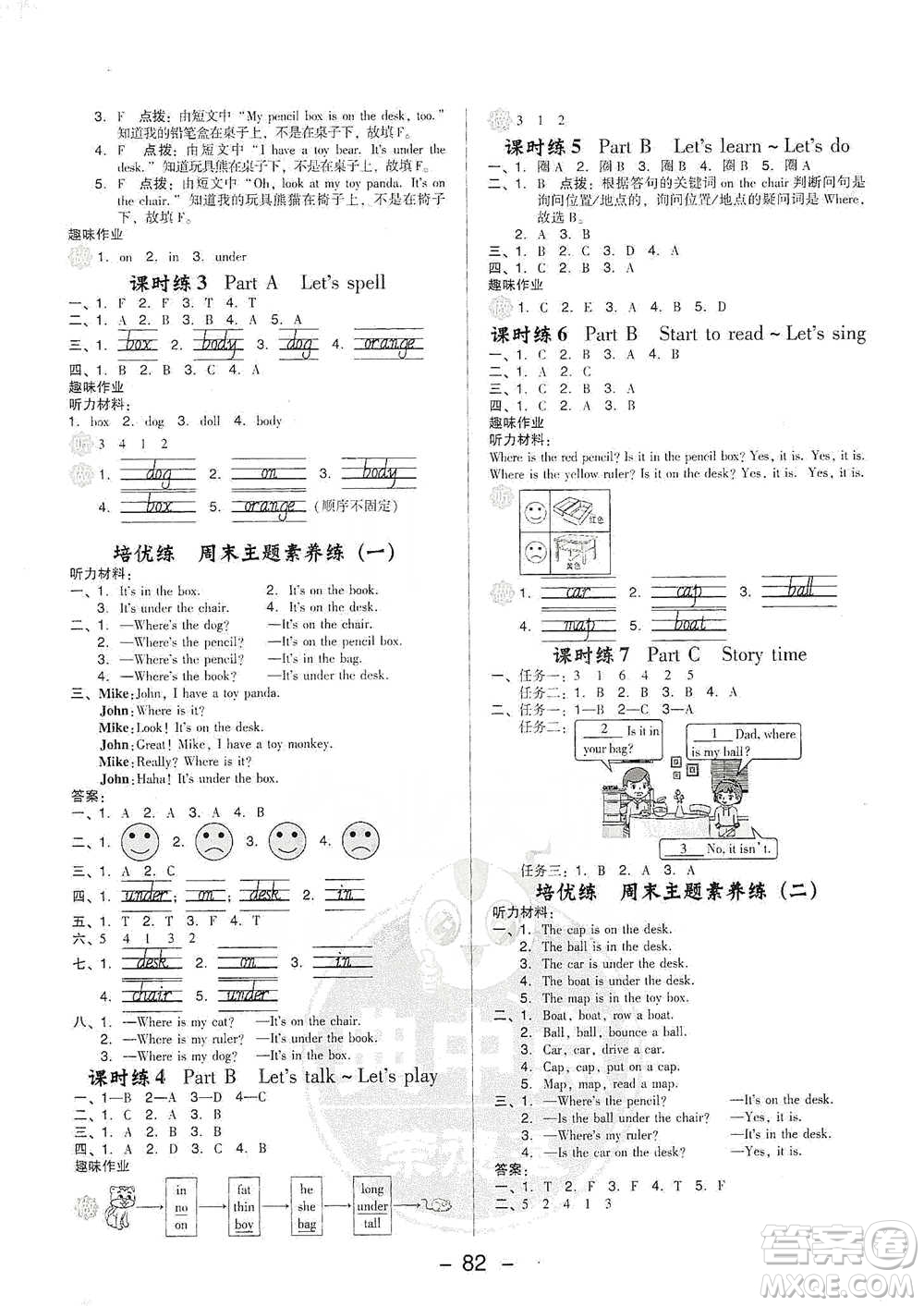 吉林教育出版社2021典中點(diǎn)三年級(jí)下冊(cè)英語PEP版參考答案