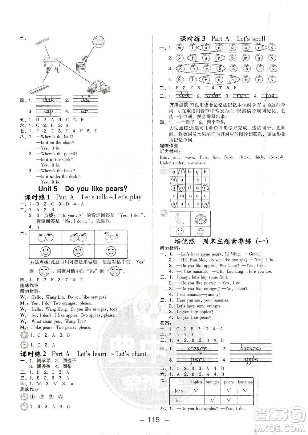 吉林教育出版社2021典中點(diǎn)三年級(jí)下冊(cè)英語PEP版參考答案