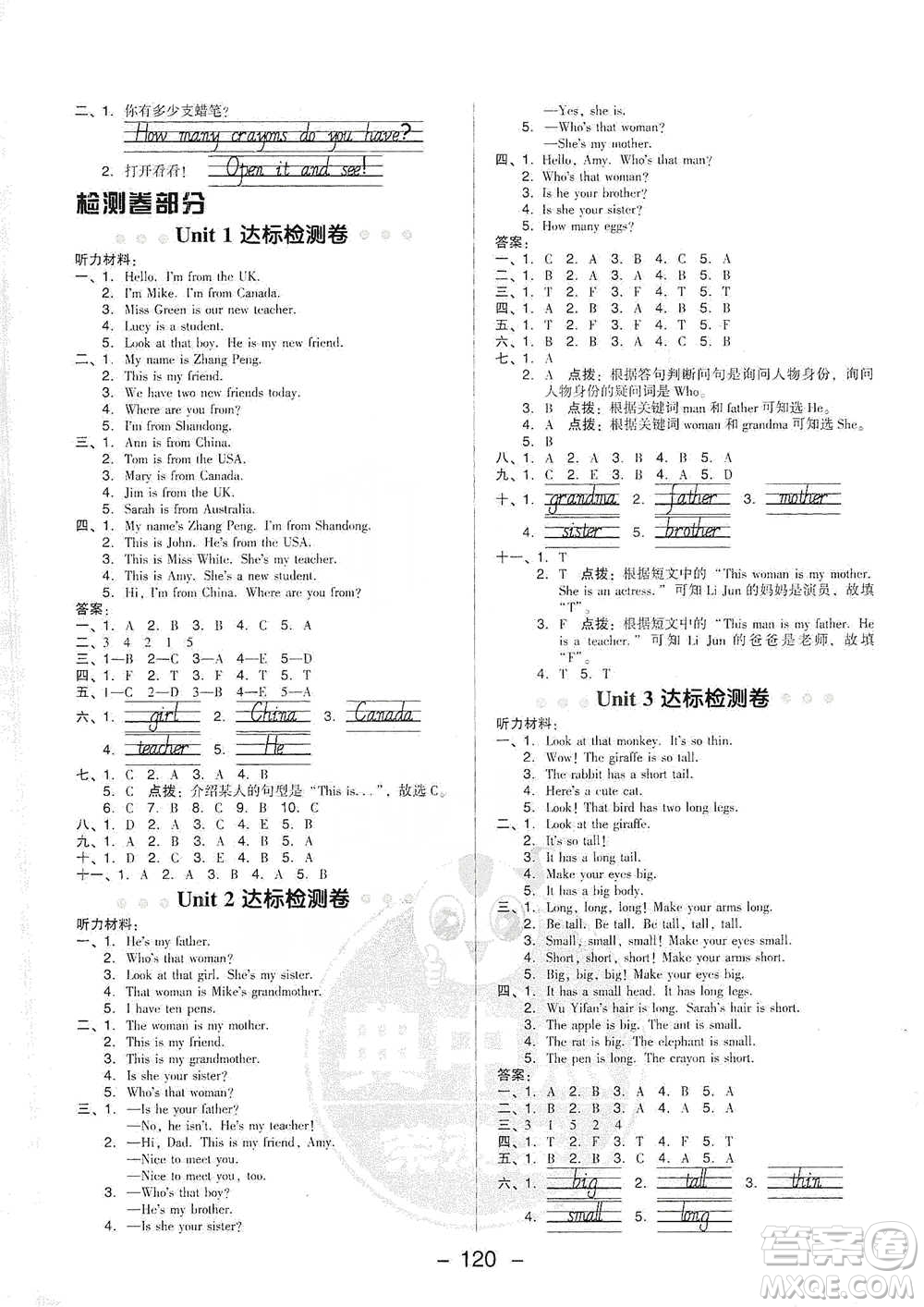 吉林教育出版社2021典中點(diǎn)三年級(jí)下冊(cè)英語PEP版參考答案