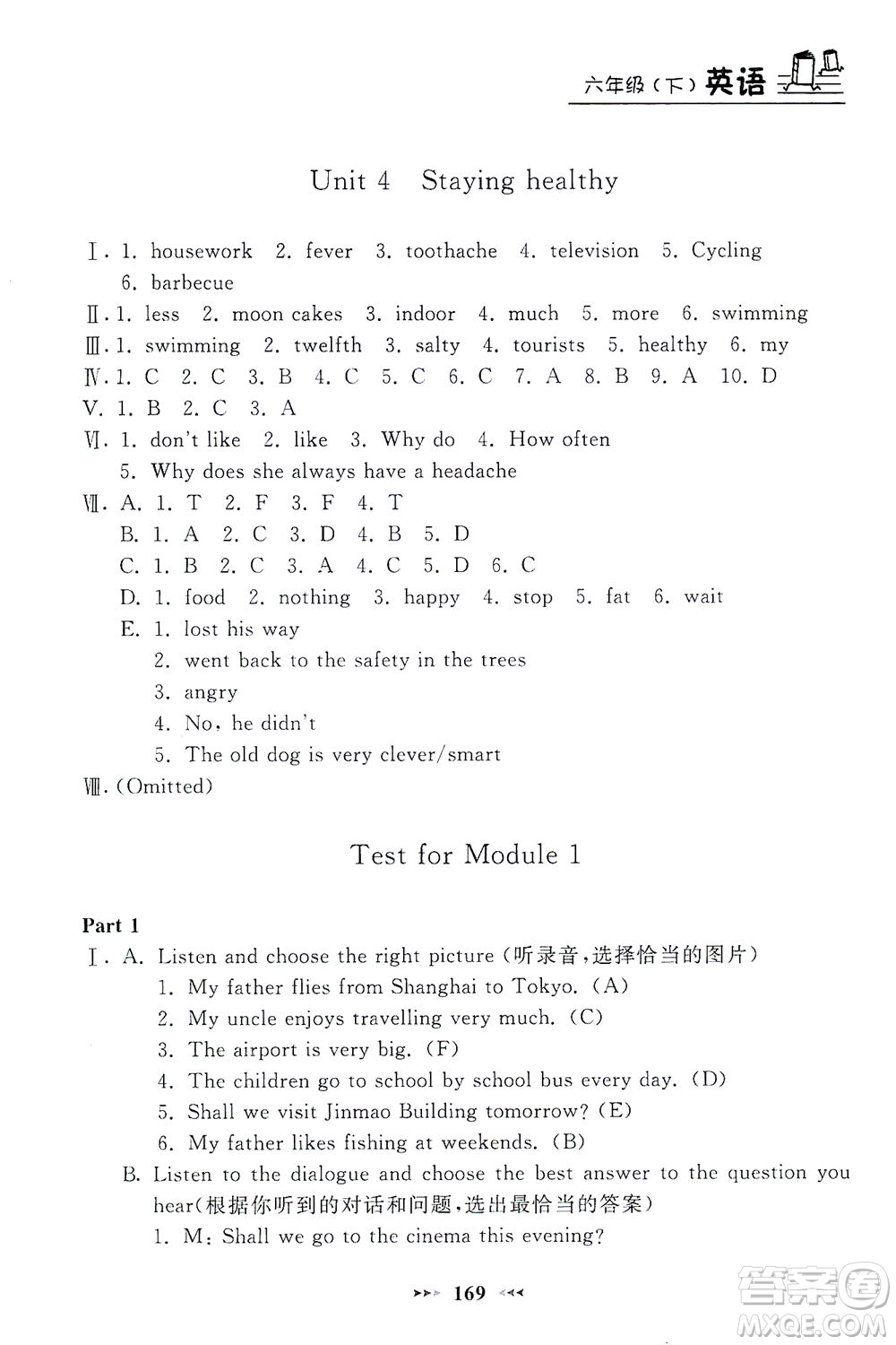 上海大學(xué)出版社2021鐘書金牌課課練六年級英語下冊牛津版答案