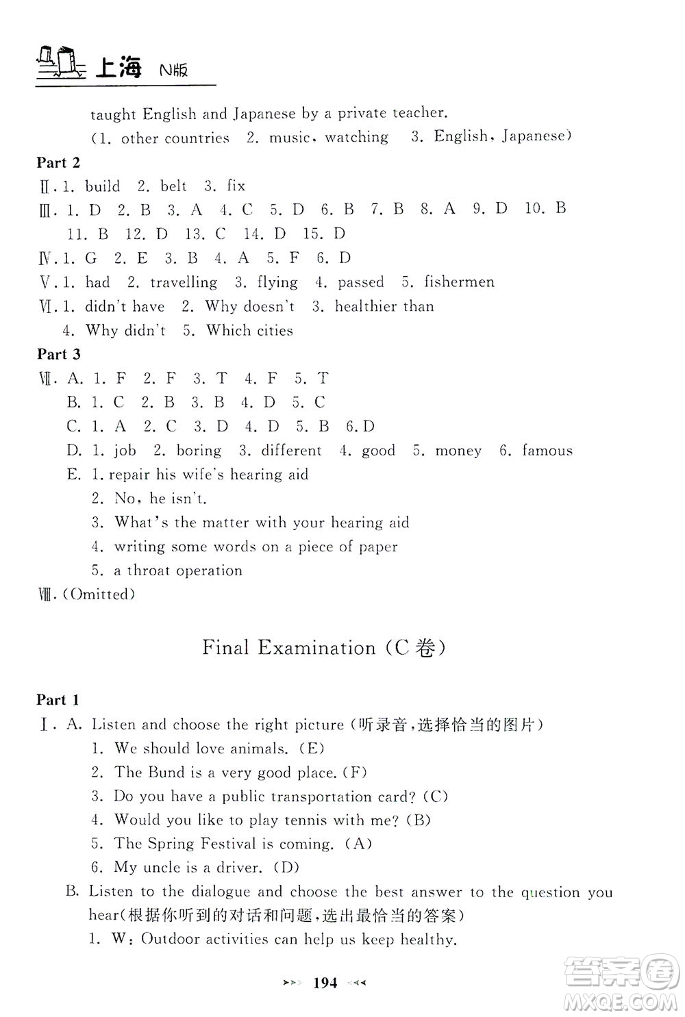 上海大學(xué)出版社2021鐘書金牌課課練六年級英語下冊牛津版答案