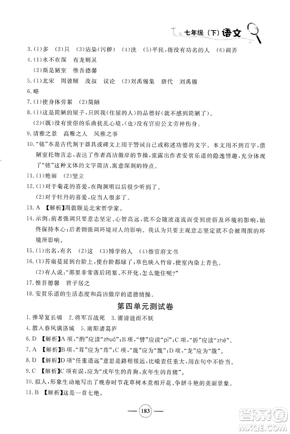 上海大學(xué)出版社2021鐘書(shū)金牌課課練七年級(jí)語(yǔ)文下冊(cè)人教版答案