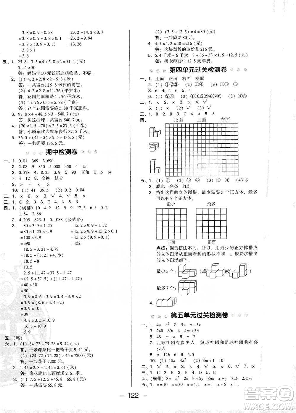 陜西人民教育出版社2021典中點(diǎn)四年級(jí)下冊(cè)數(shù)學(xué)北師大版參考答案