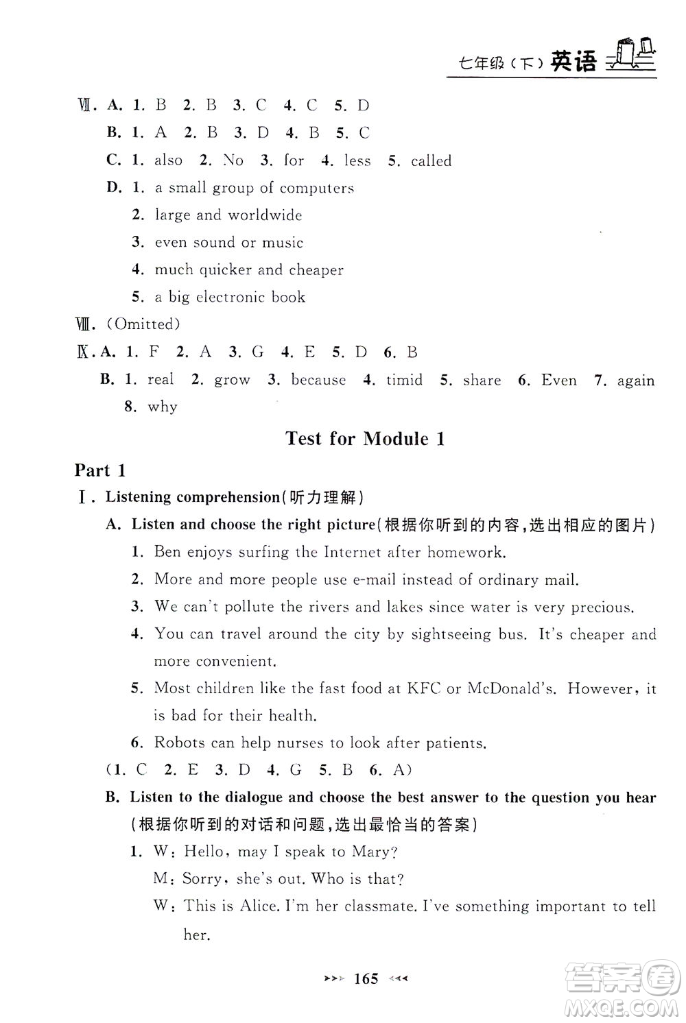 上海大學(xué)出版社2021鐘書金牌課課練七年級(jí)英語下冊(cè)牛津版答案