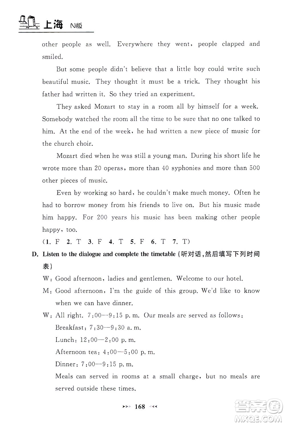 上海大學(xué)出版社2021鐘書金牌課課練七年級(jí)英語下冊(cè)牛津版答案