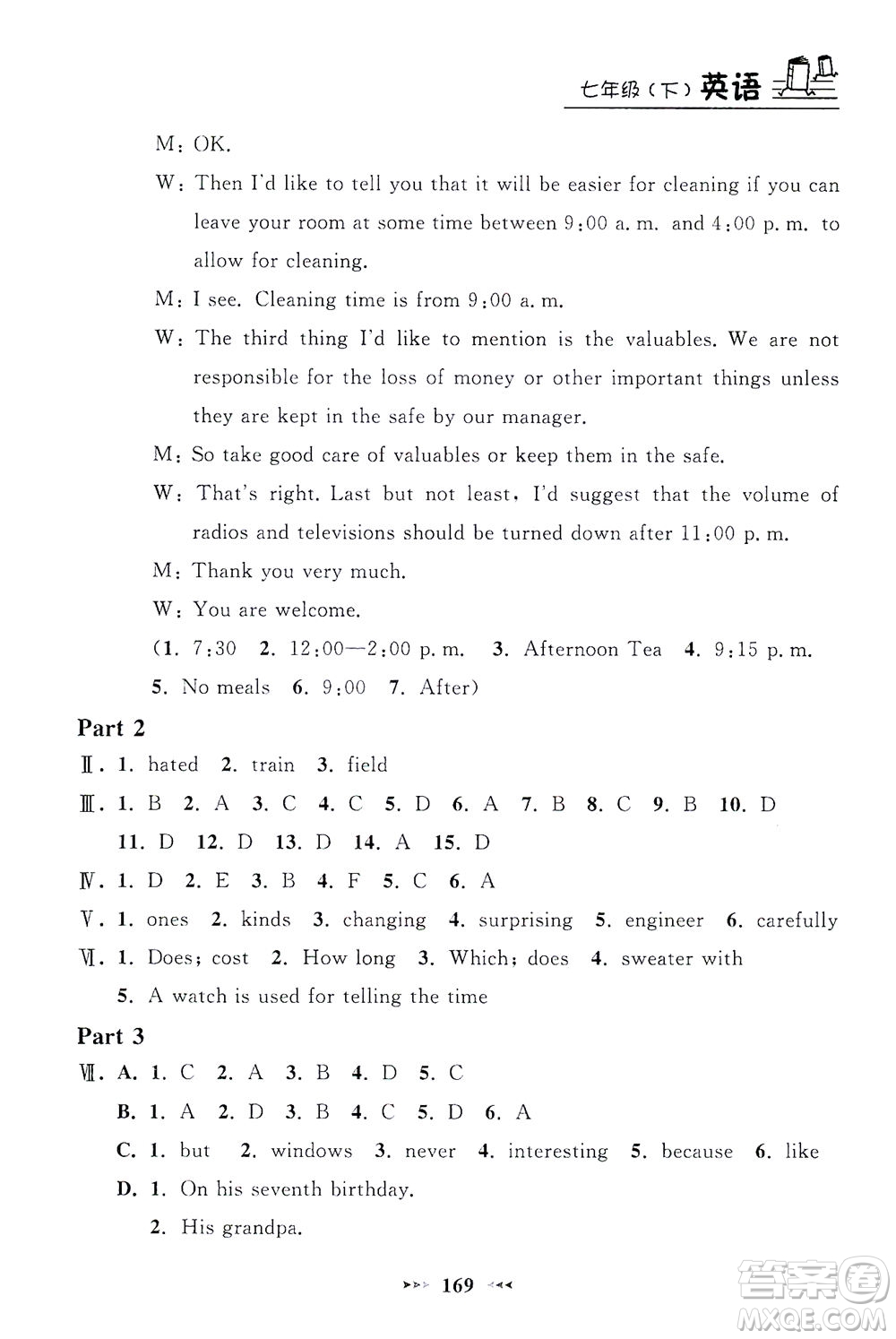 上海大學(xué)出版社2021鐘書金牌課課練七年級(jí)英語下冊(cè)牛津版答案