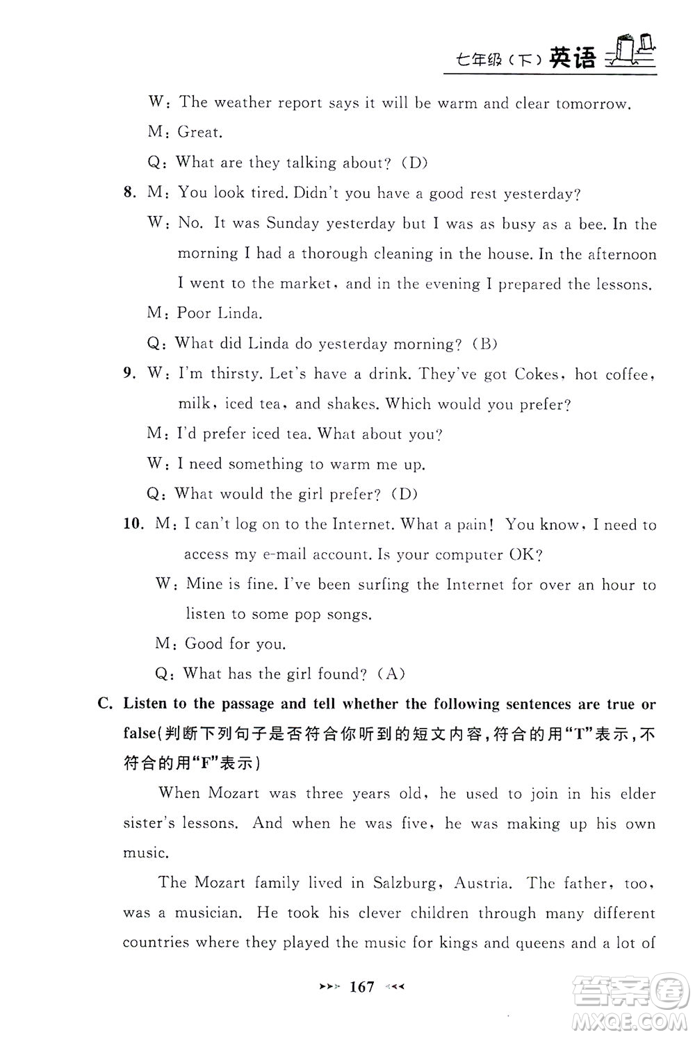 上海大學(xué)出版社2021鐘書金牌課課練七年級(jí)英語下冊(cè)牛津版答案