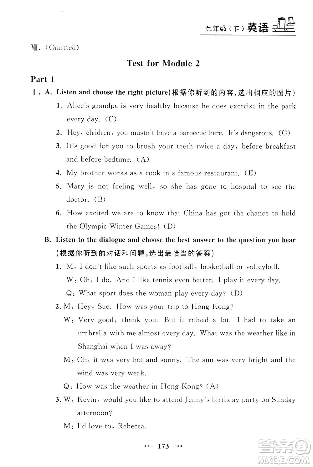 上海大學(xué)出版社2021鐘書金牌課課練七年級(jí)英語下冊(cè)牛津版答案