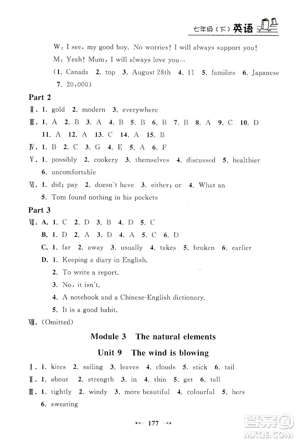 上海大學(xué)出版社2021鐘書金牌課課練七年級(jí)英語下冊(cè)牛津版答案