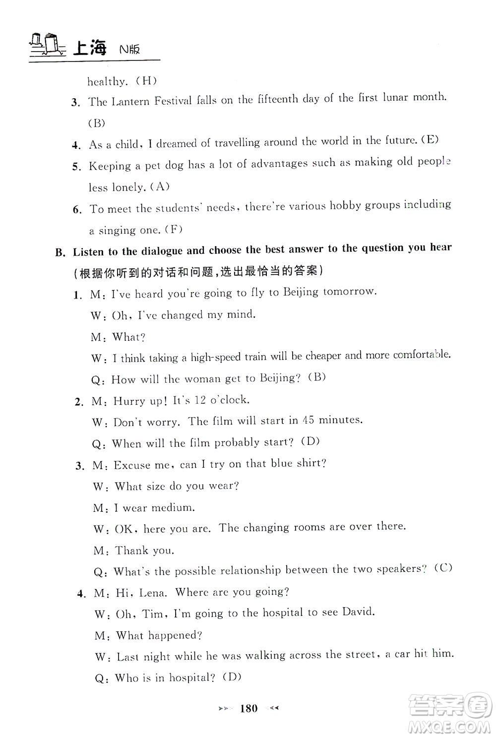 上海大學(xué)出版社2021鐘書金牌課課練七年級(jí)英語下冊(cè)牛津版答案