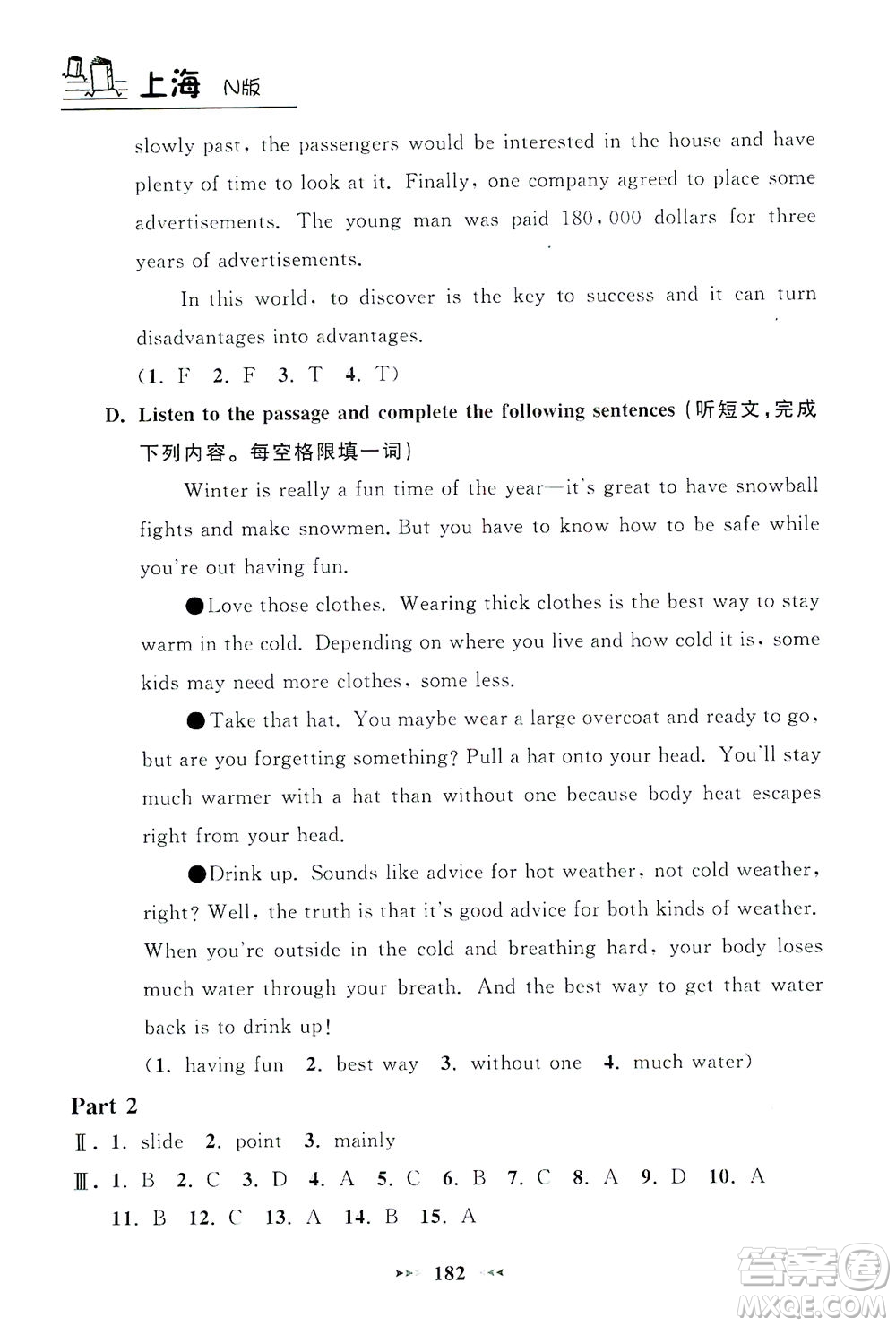 上海大學(xué)出版社2021鐘書金牌課課練七年級(jí)英語下冊(cè)牛津版答案