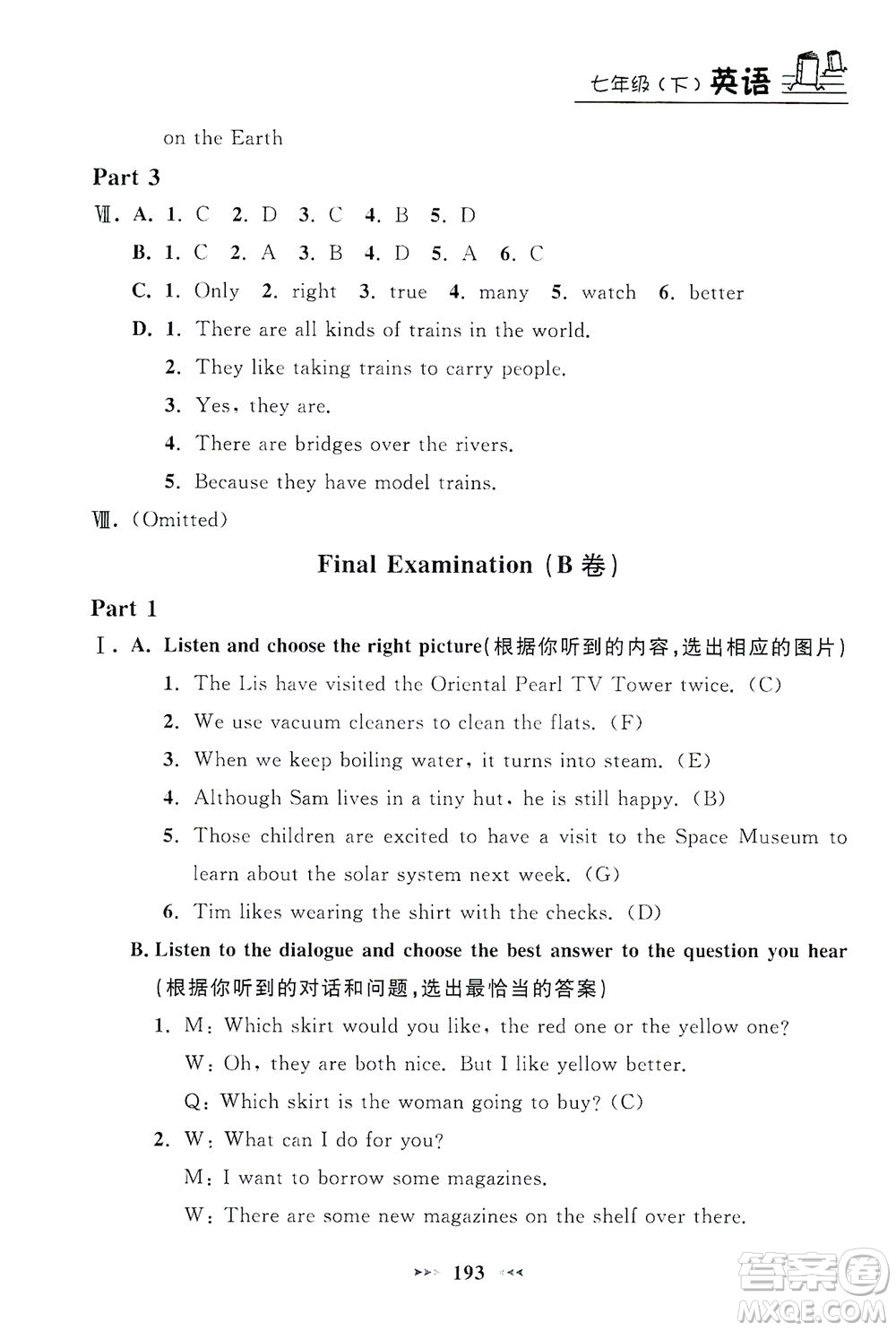 上海大學(xué)出版社2021鐘書金牌課課練七年級(jí)英語下冊(cè)牛津版答案