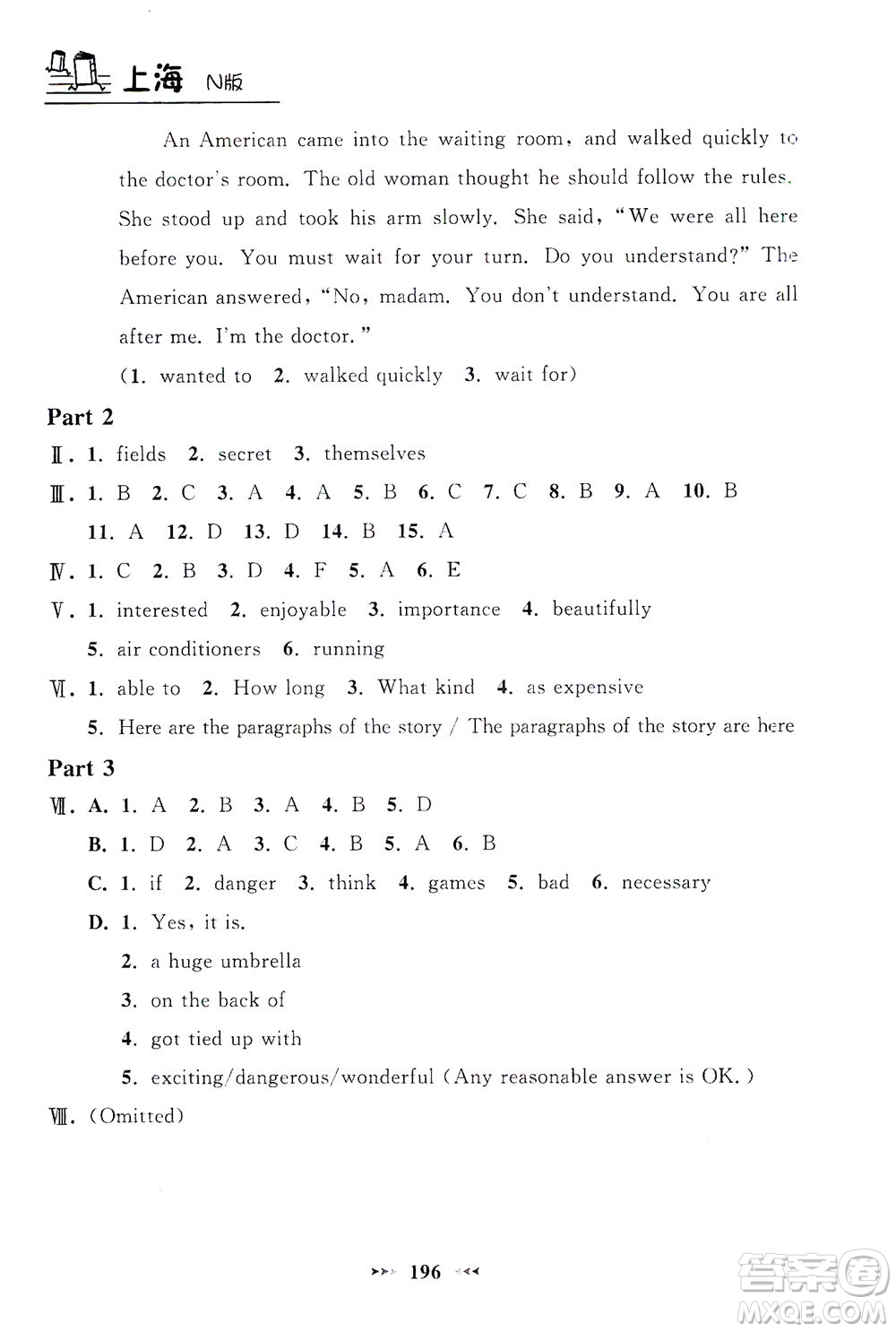 上海大學(xué)出版社2021鐘書金牌課課練七年級(jí)英語下冊(cè)牛津版答案